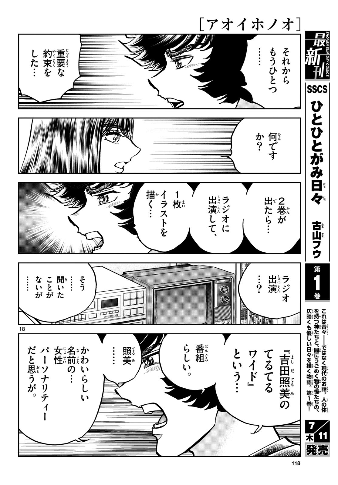 Read AOI HONOO Chapter 184 [High Quality / Full] - Page 18 - nicomanga.com