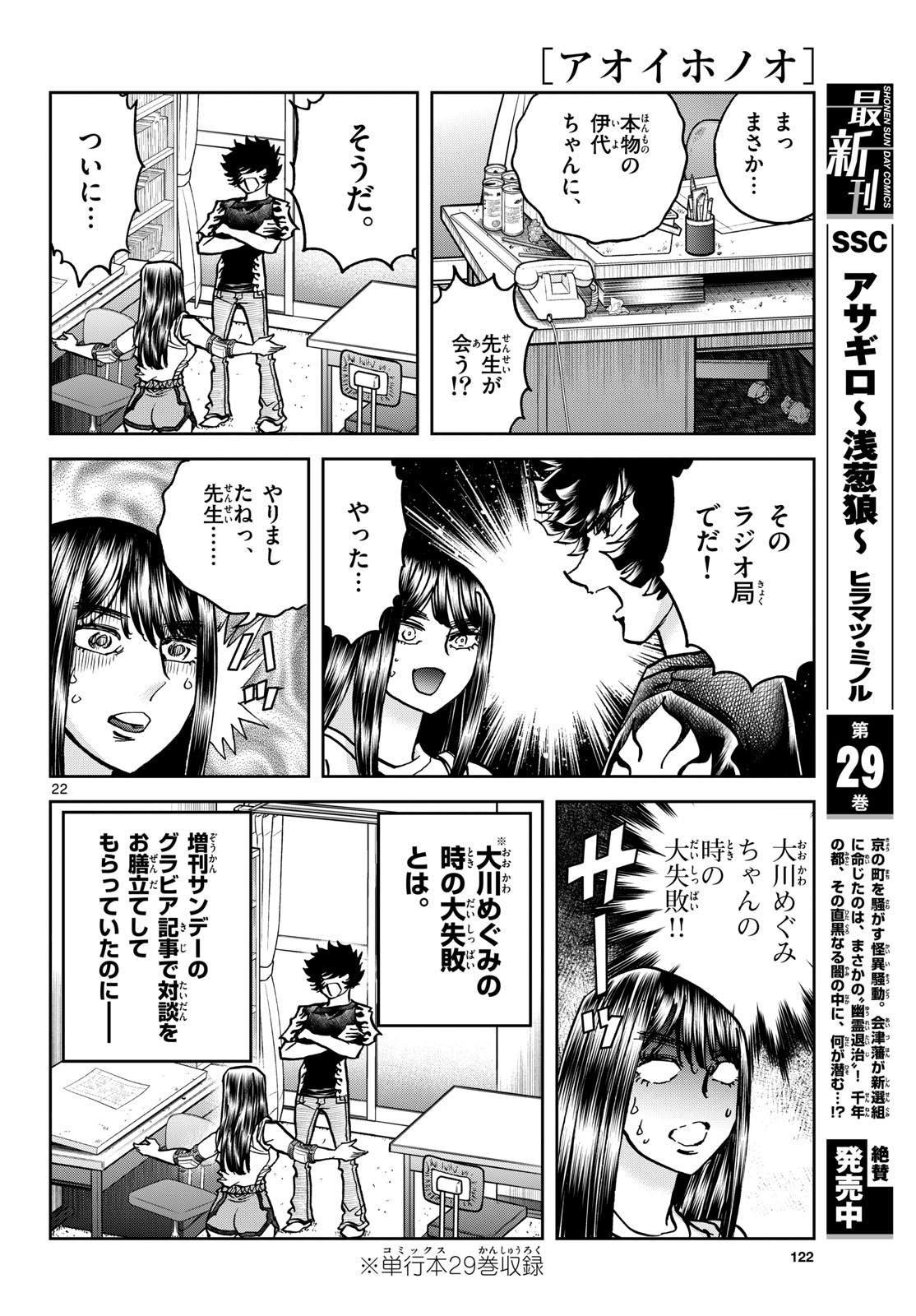 Read AOI HONOO Chapter 184 [High Quality / Full] - Page 22 - nicomanga.com