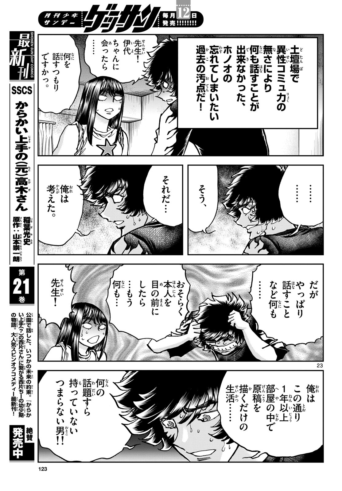 Read AOI HONOO Chapter 184 [High Quality / Full] - Page 23 - nicomanga.com