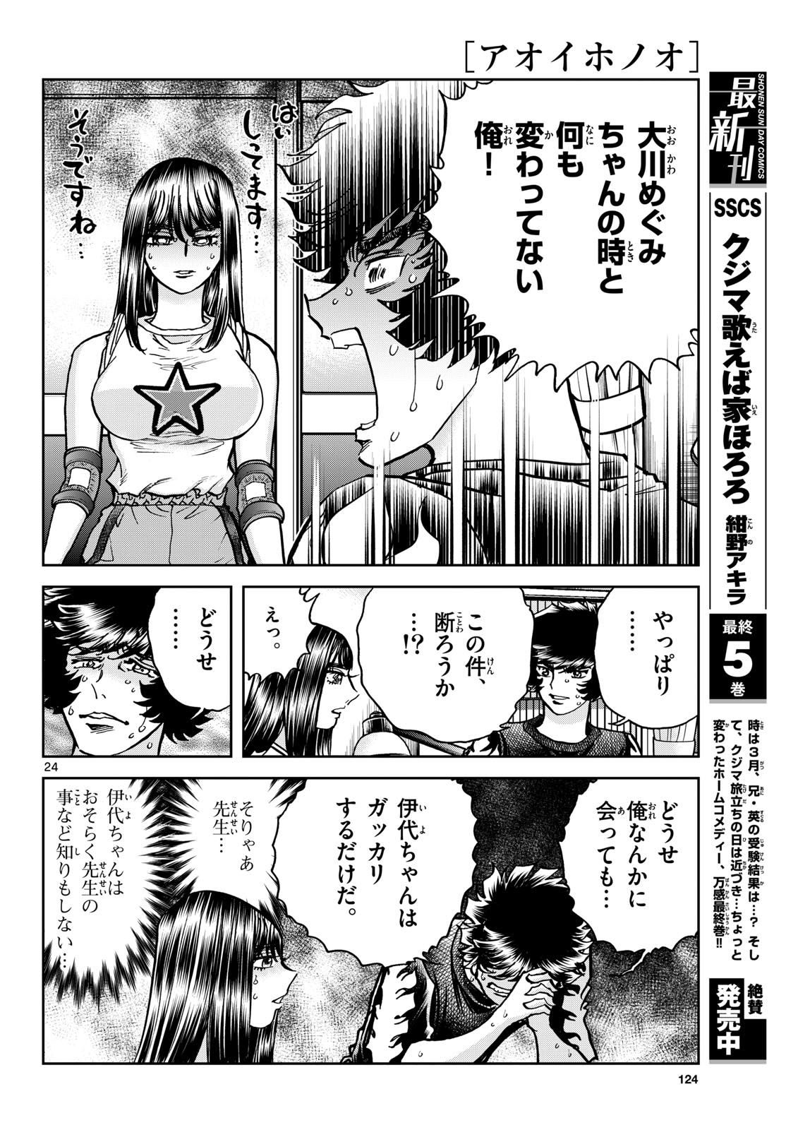 Read AOI HONOO Chapter 184 [High Quality / Full] - Page 24 - nicomanga.com