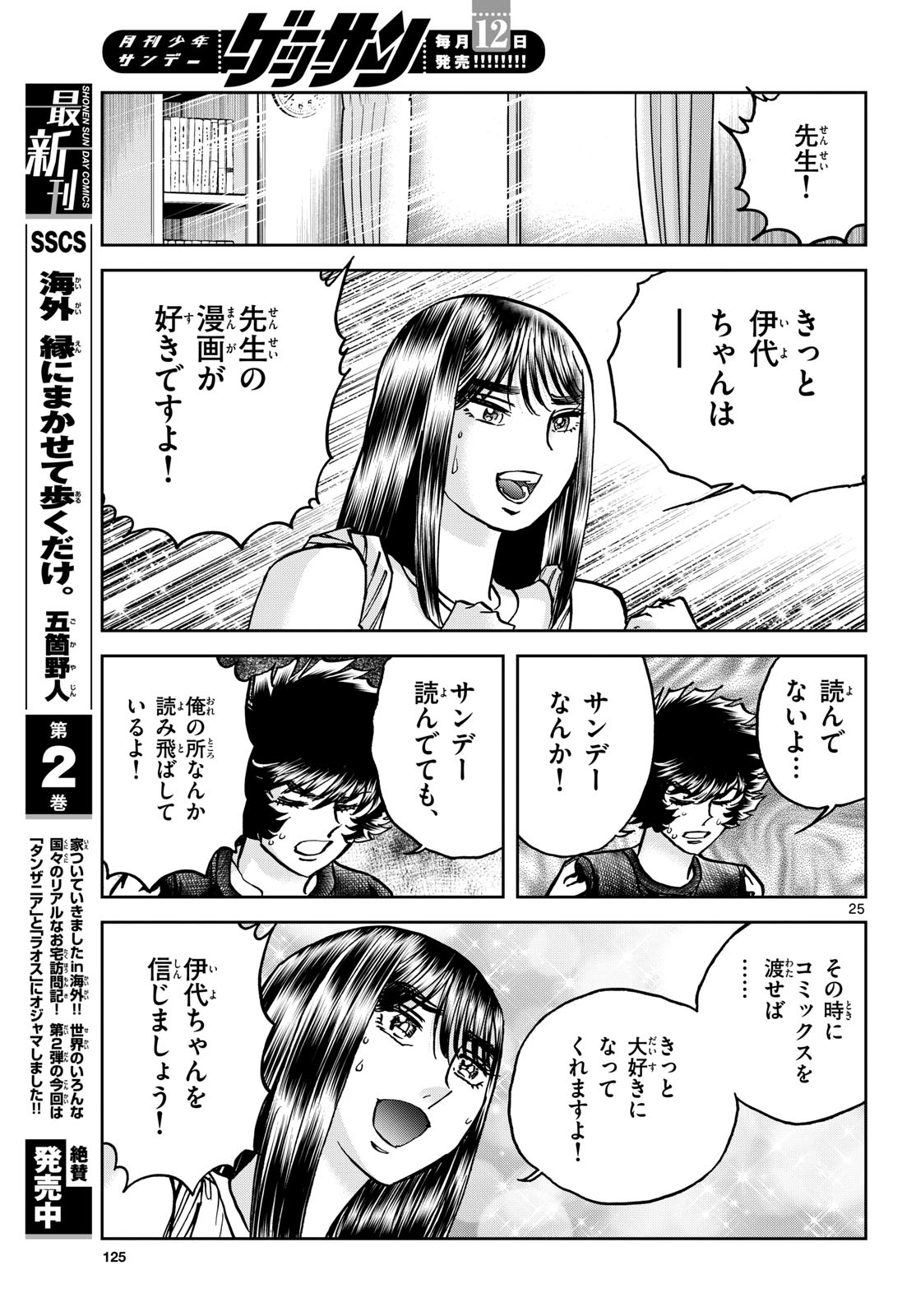 Read AOI HONOO Chapter 184 [High Quality / Full] - Page 25 - nicomanga.com