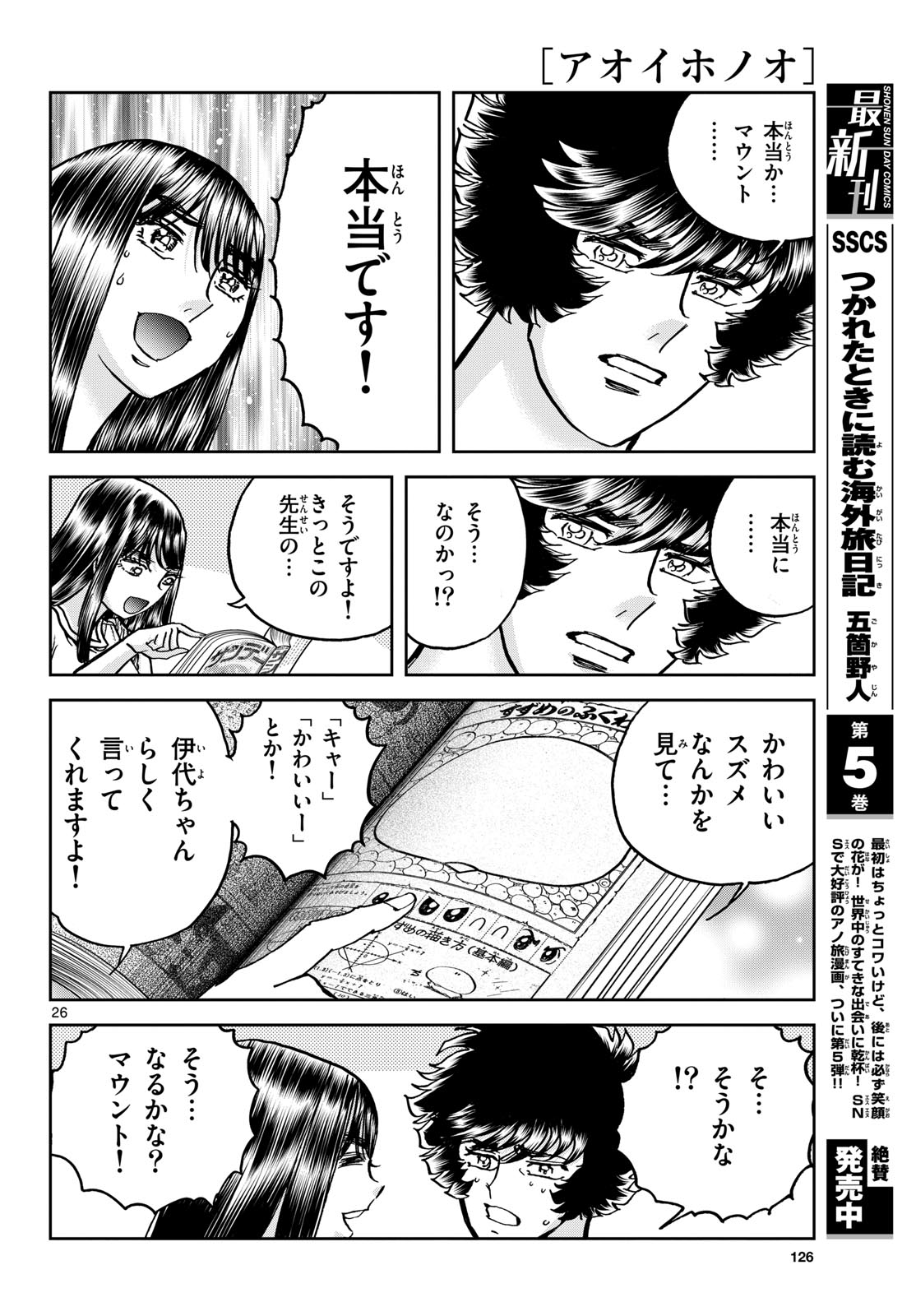 Read AOI HONOO Chapter 184 [High Quality / Full] - Page 26 - nicomanga.com