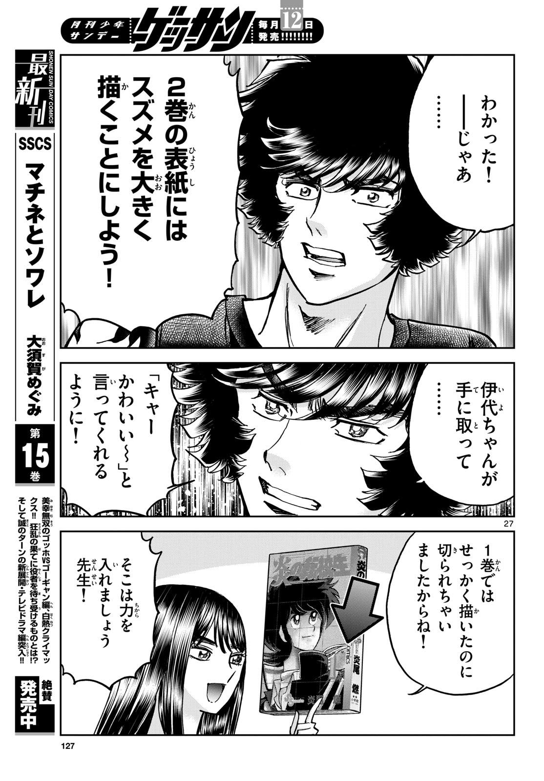 Read AOI HONOO Chapter 184 [High Quality / Full] - Page 27 - nicomanga.com