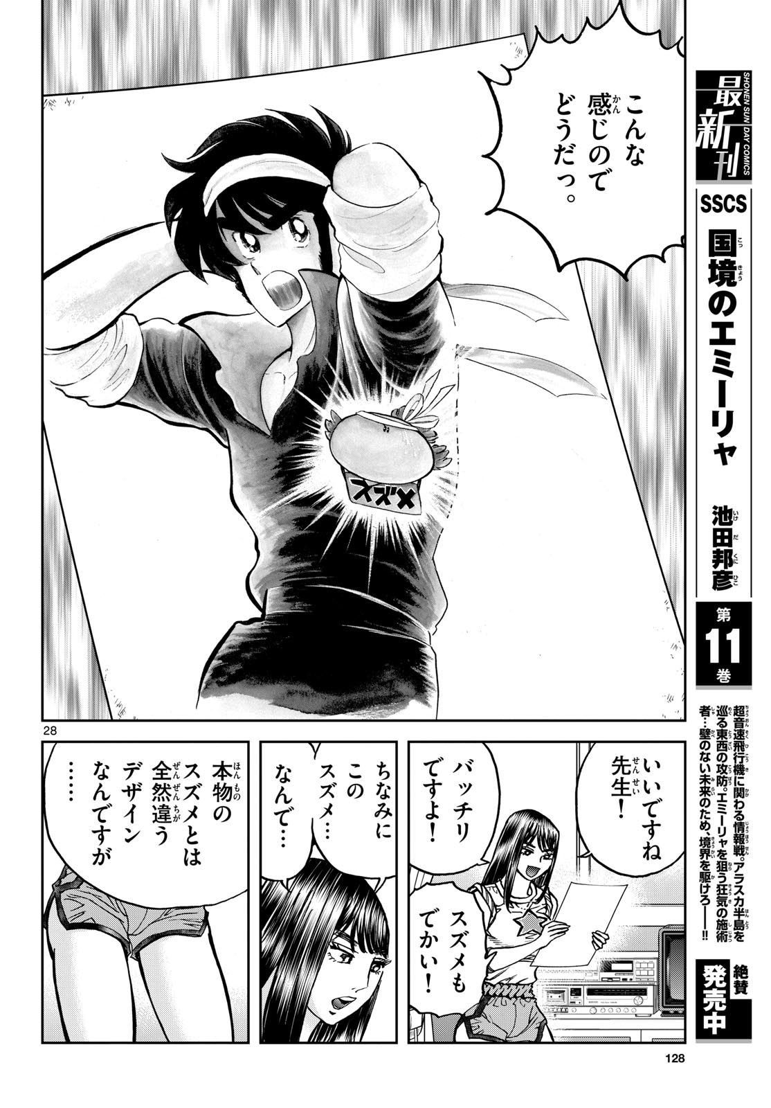 Read AOI HONOO Chapter 184 [High Quality / Full] - Page 28 - nicomanga.com