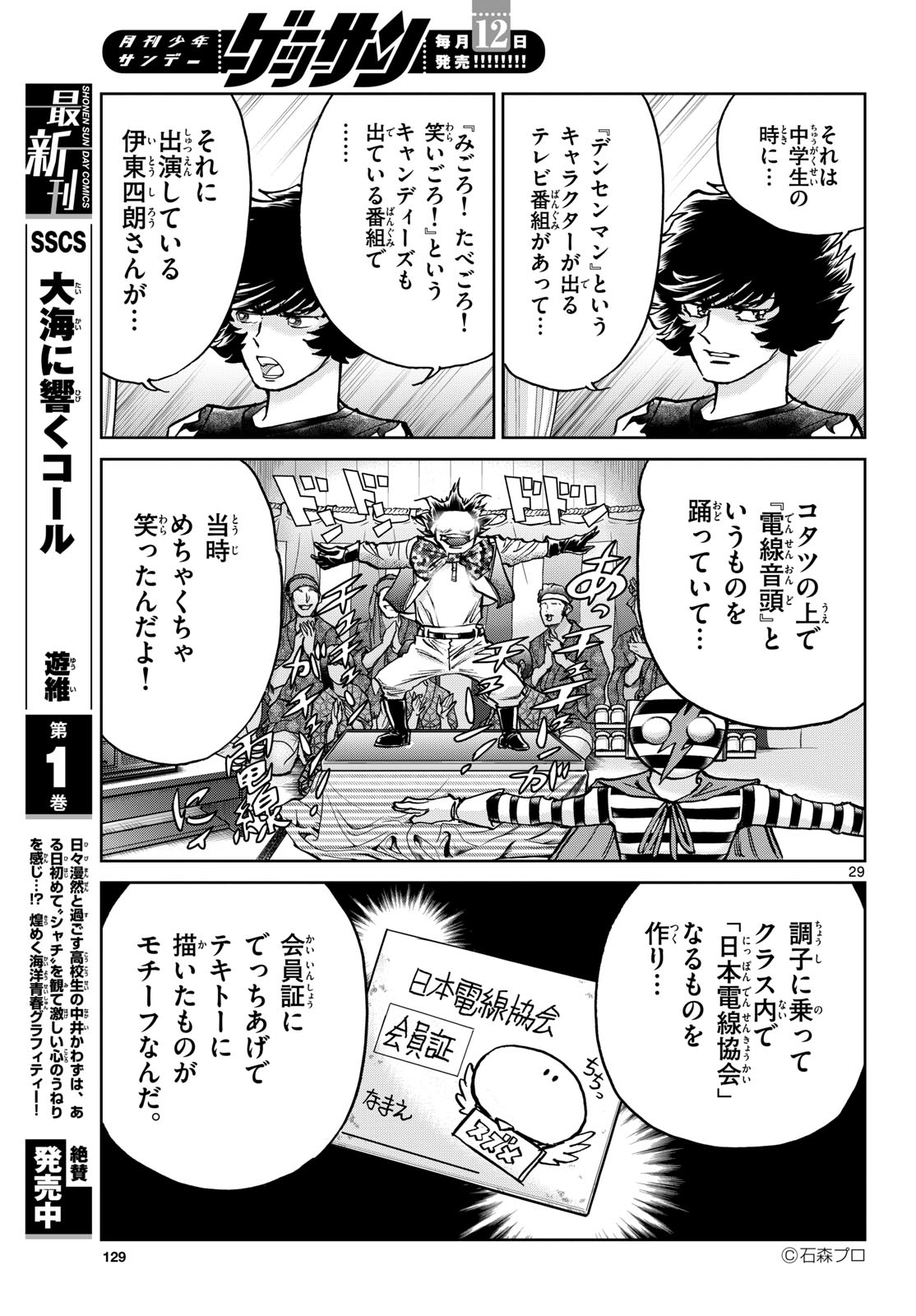 Read AOI HONOO Chapter 184 [High Quality / Full] - Page 29 - nicomanga.com