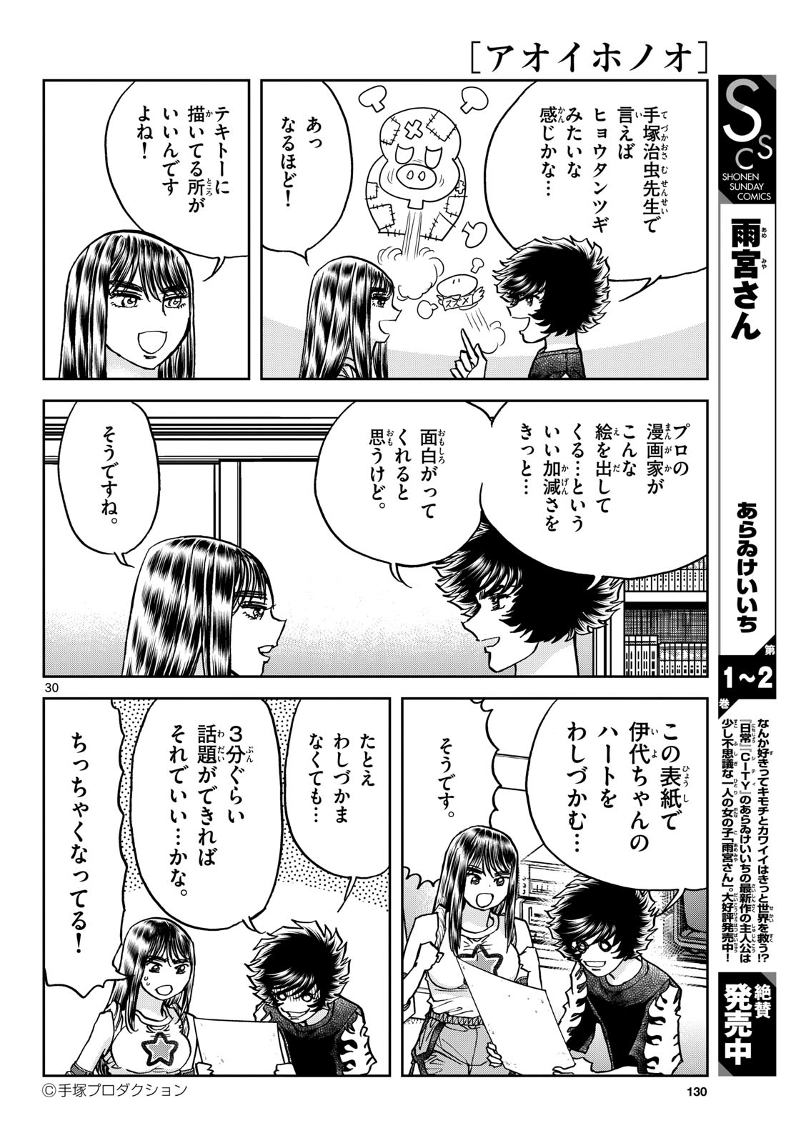 Read AOI HONOO Chapter 184 [High Quality / Full] - Page 30 - nicomanga.com