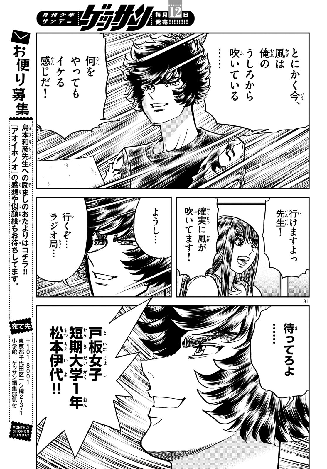 Read AOI HONOO Chapter 184 [High Quality / Full] - Page 31 - nicomanga.com