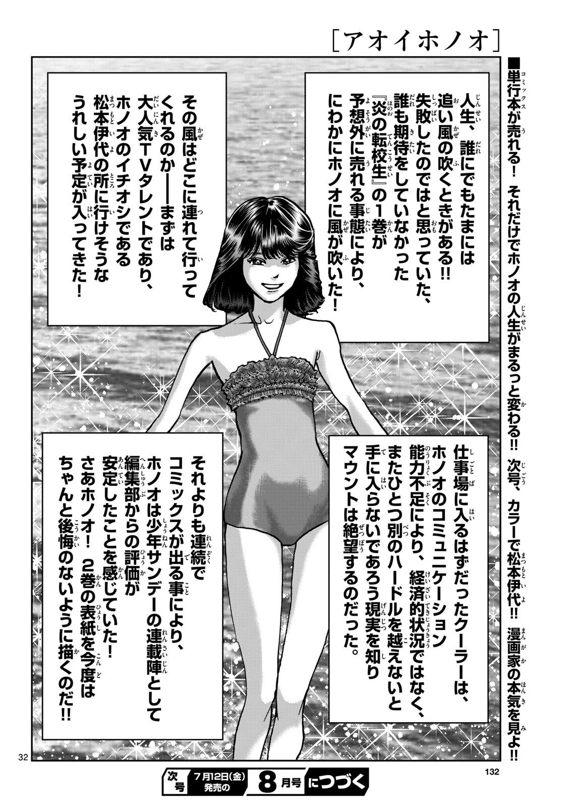 Read AOI HONOO Chapter 184 [High Quality / Full] - Page 32 - nicomanga.com