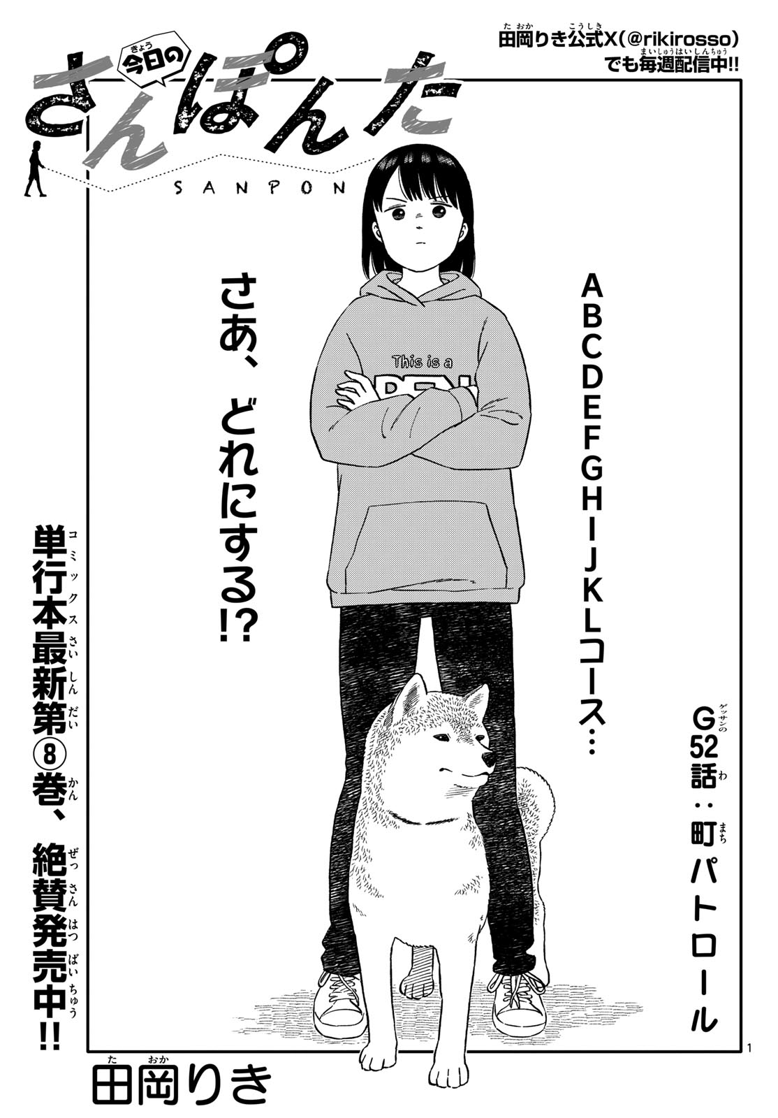Read KYOU NO SANPONTA Chapter 52 [High Quality / Full] - Page 1 - nicomanga.com