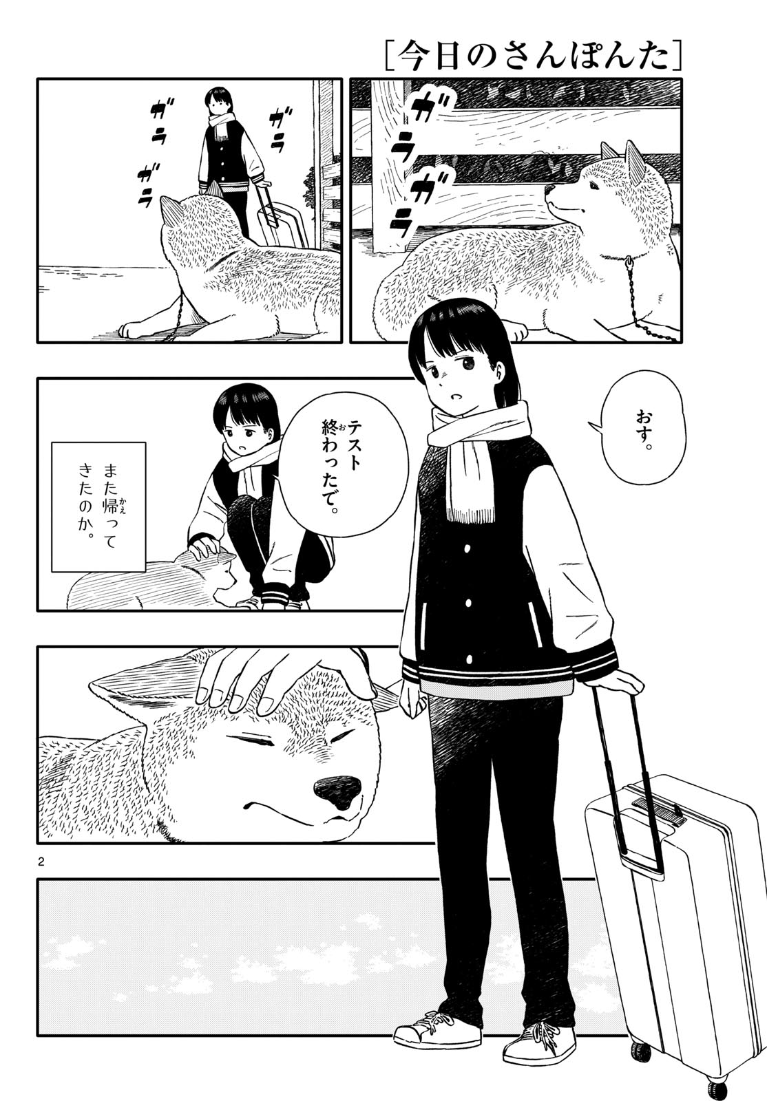 Read KYOU NO SANPONTA Chapter 52 [High Quality / Full] - Page 2 - nicomanga.com