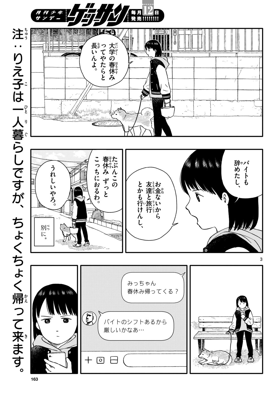 Read KYOU NO SANPONTA Chapter 52 [High Quality / Full] - Page 3 - nicomanga.com