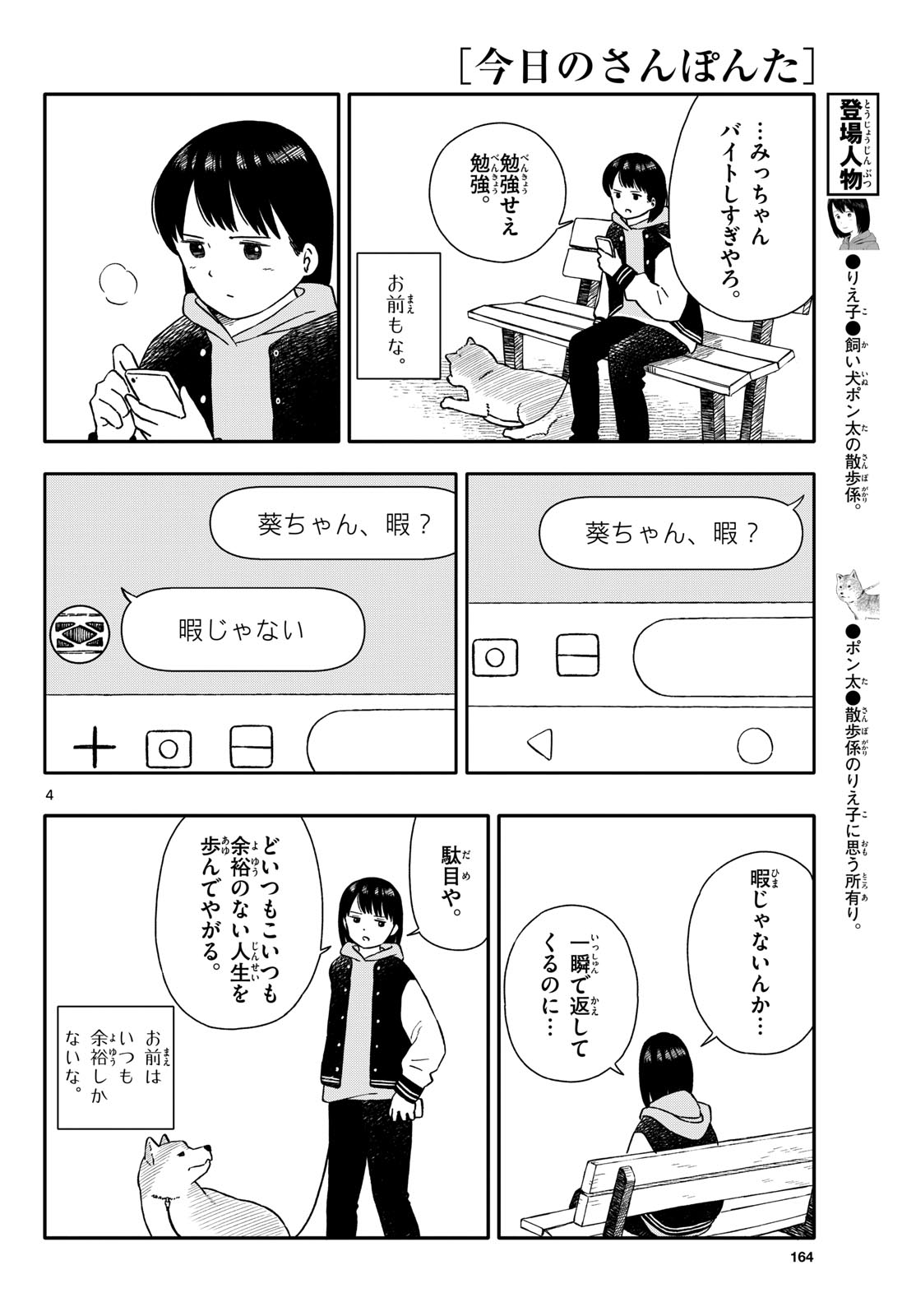 Read KYOU NO SANPONTA Chapter 52 [High Quality / Full] - Page 4 - nicomanga.com