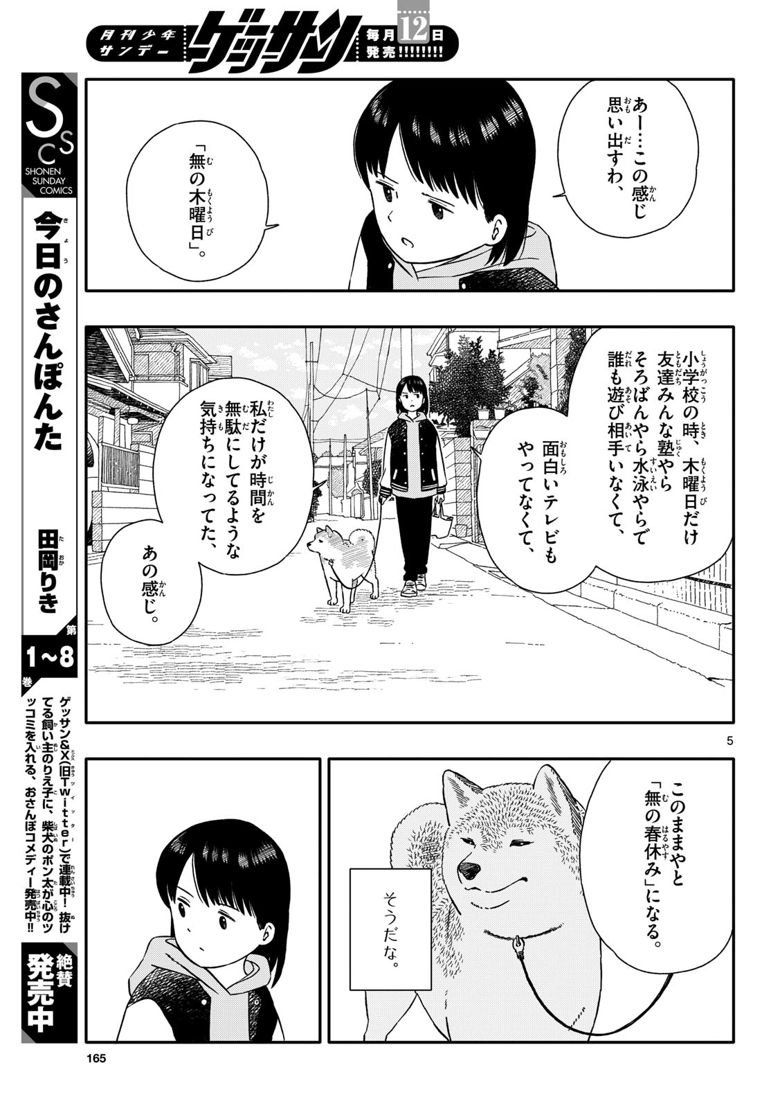 Read KYOU NO SANPONTA Chapter 52 [High Quality / Full] - Page 5 - nicomanga.com