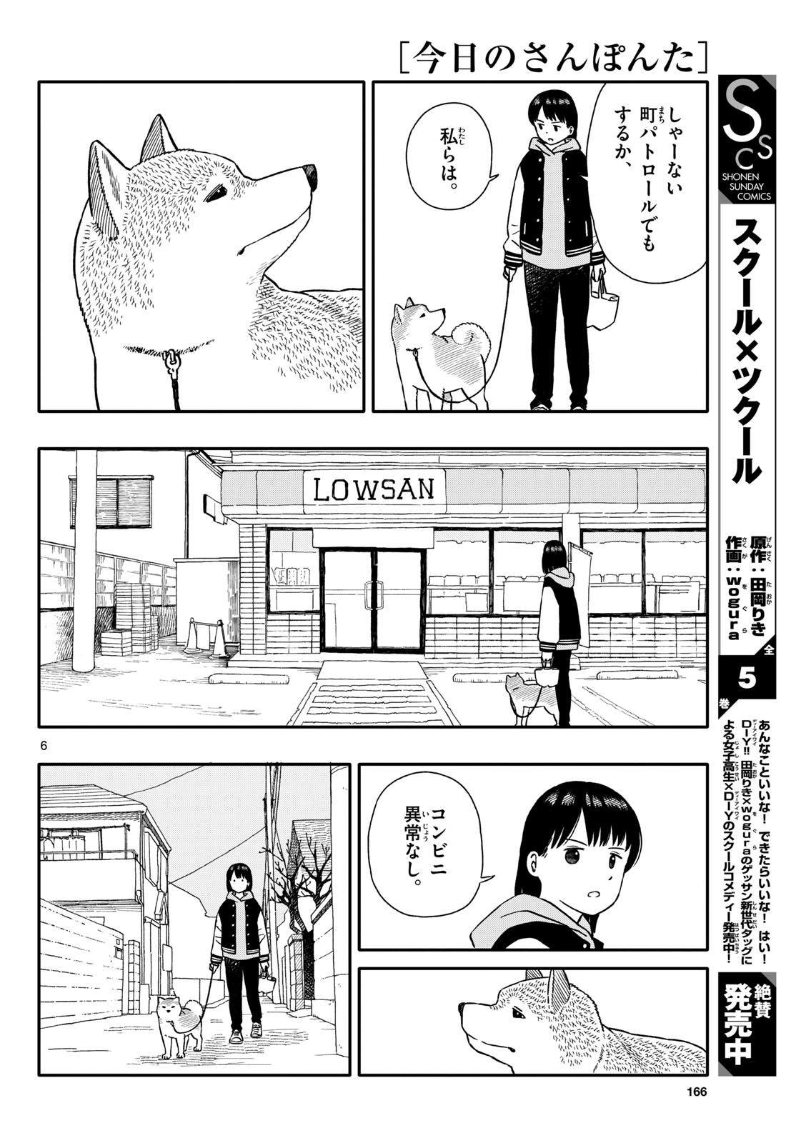 Read KYOU NO SANPONTA Chapter 52 [High Quality / Full] - Page 6 - nicomanga.com