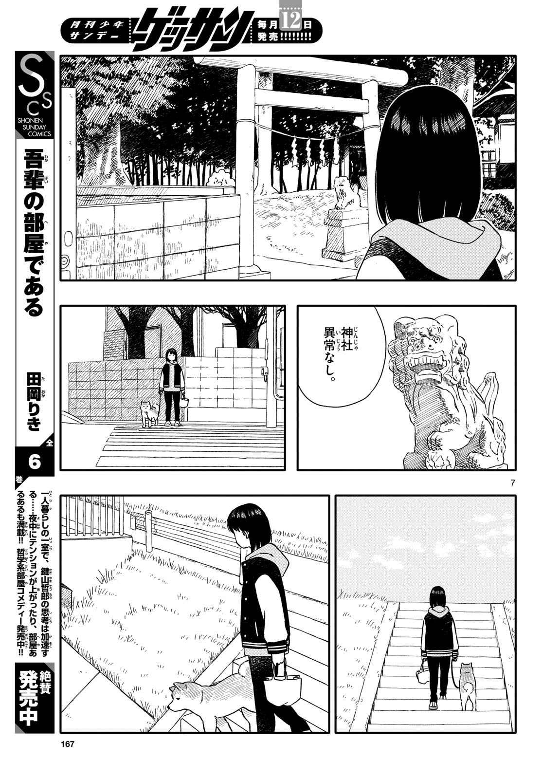 Read KYOU NO SANPONTA Chapter 52 [High Quality / Full] - Page 7 - nicomanga.com