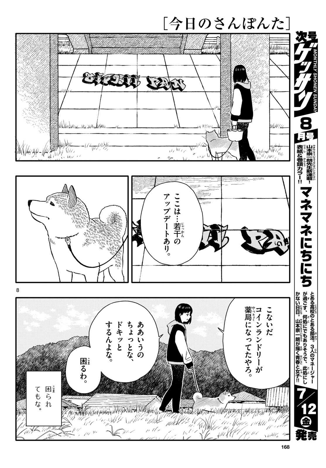 Read KYOU NO SANPONTA Chapter 52 [High Quality / Full] - Page 8 - nicomanga.com