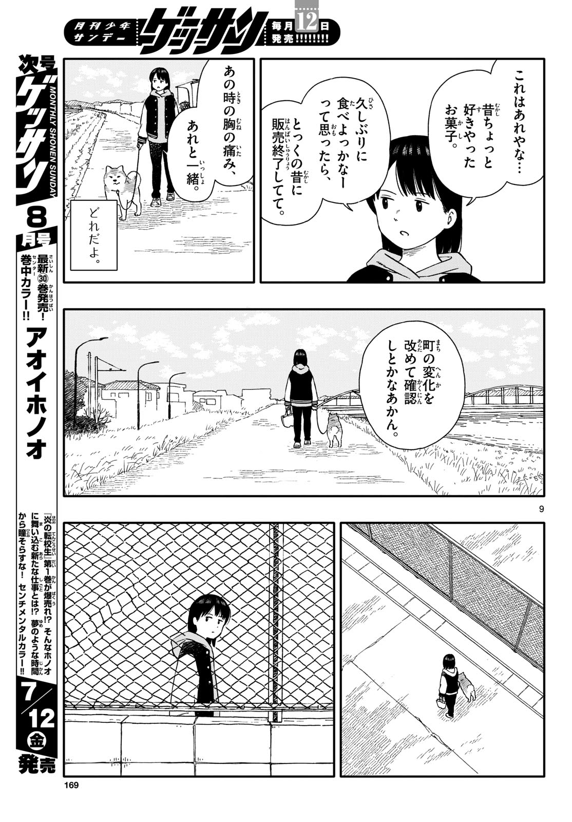 Read KYOU NO SANPONTA Chapter 52 [High Quality / Full] - Page 9 - nicomanga.com