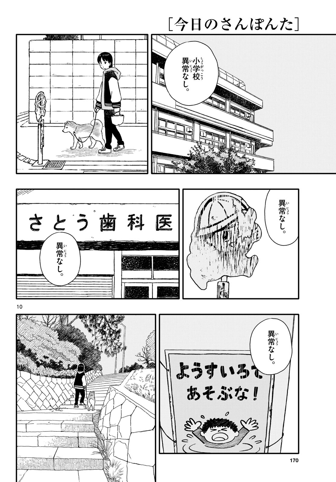 Read KYOU NO SANPONTA Chapter 52 [High Quality / Full] - Page 10 - nicomanga.com