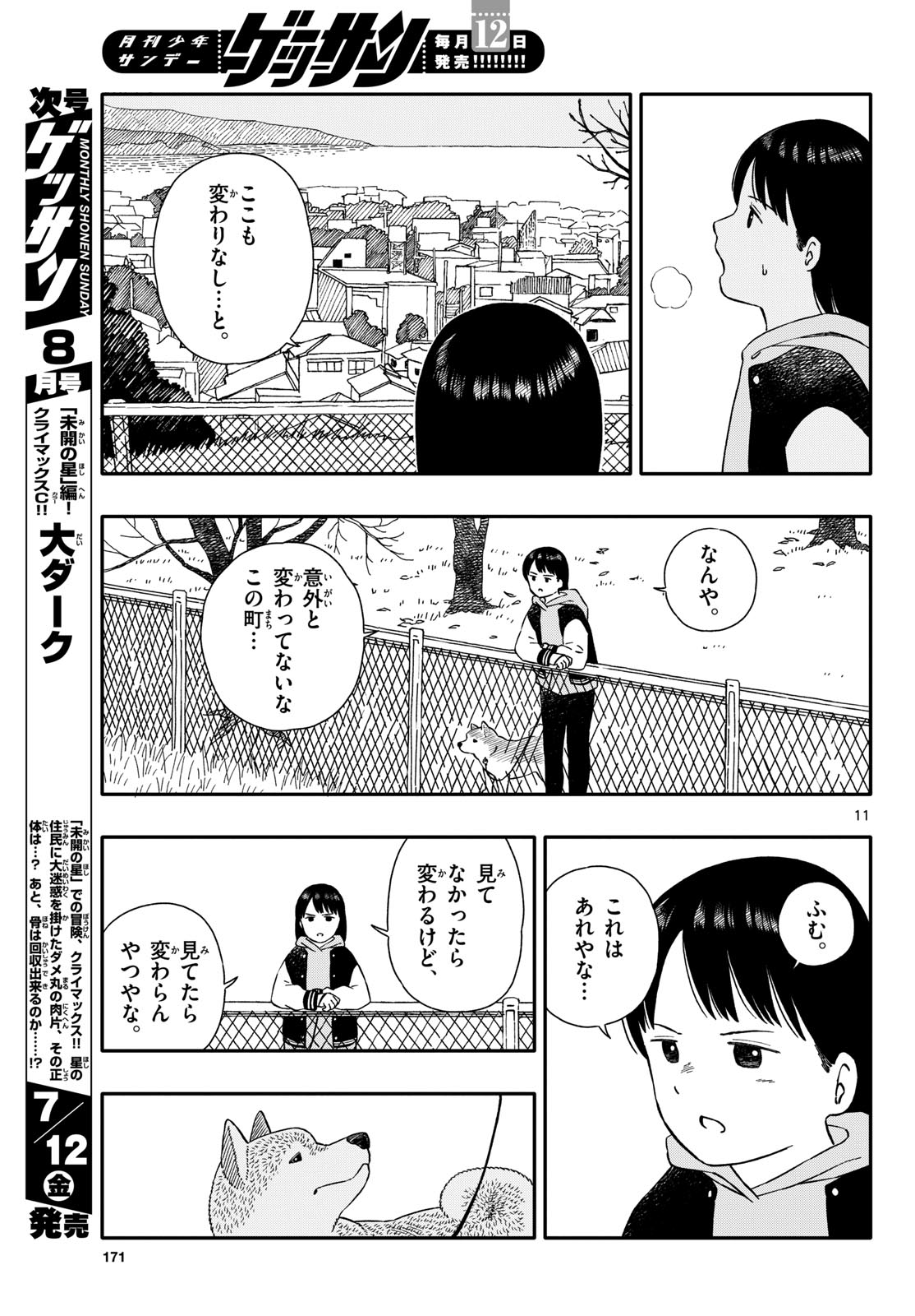 Read KYOU NO SANPONTA Chapter 52 [High Quality / Full] - Page 11 - nicomanga.com