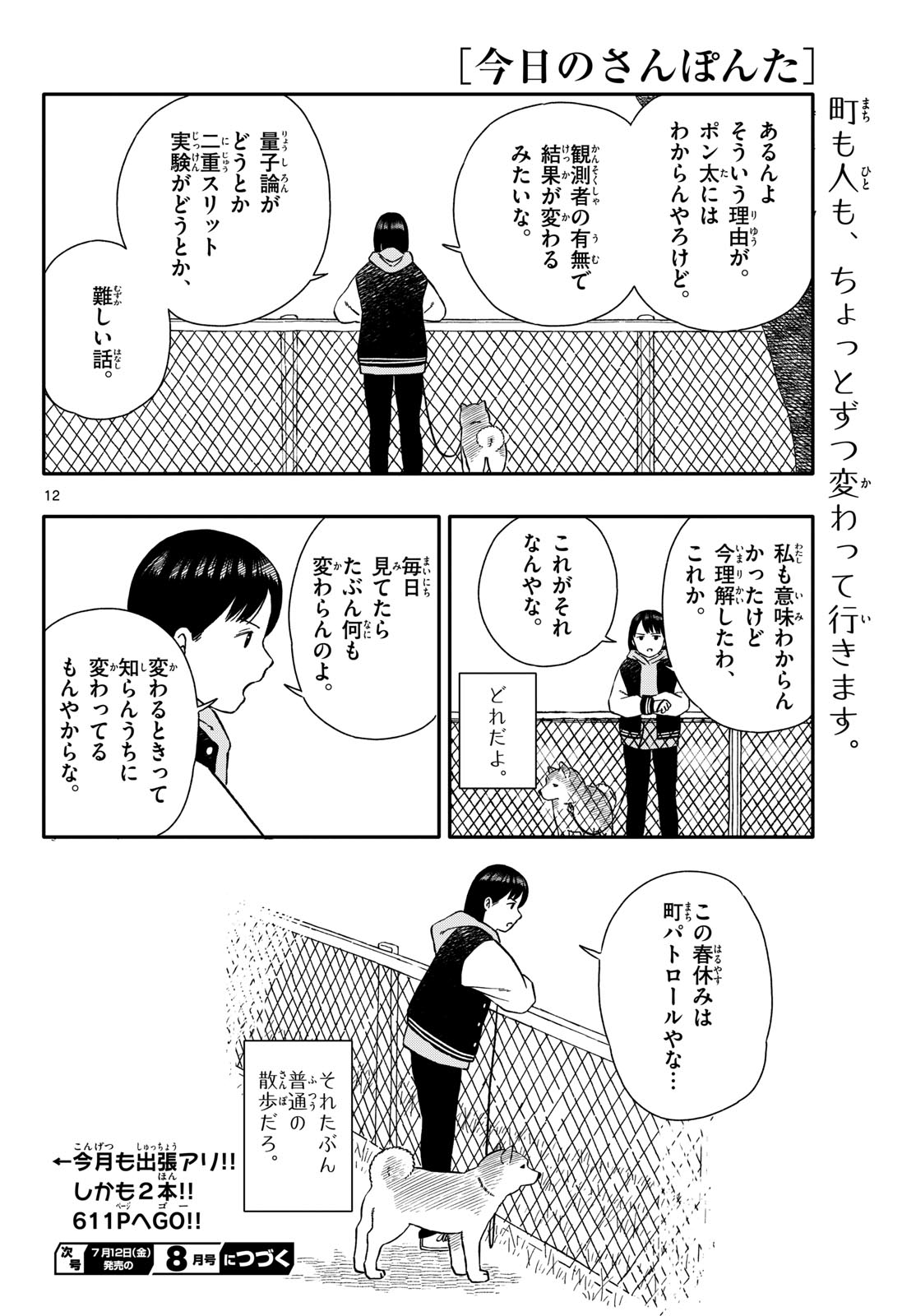 Read KYOU NO SANPONTA Chapter 52 [High Quality / Full] - Page 12 - nicomanga.com