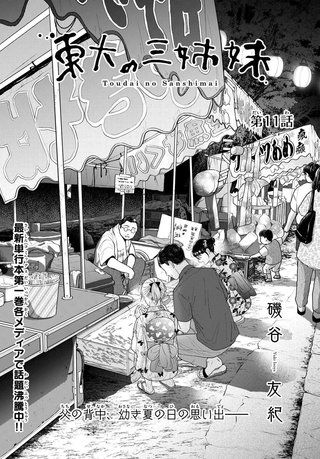 Read TOUDAI NO SANSHIMAI Chapter 11 [High Quality / Full] - Page 1 - nicomanga.com