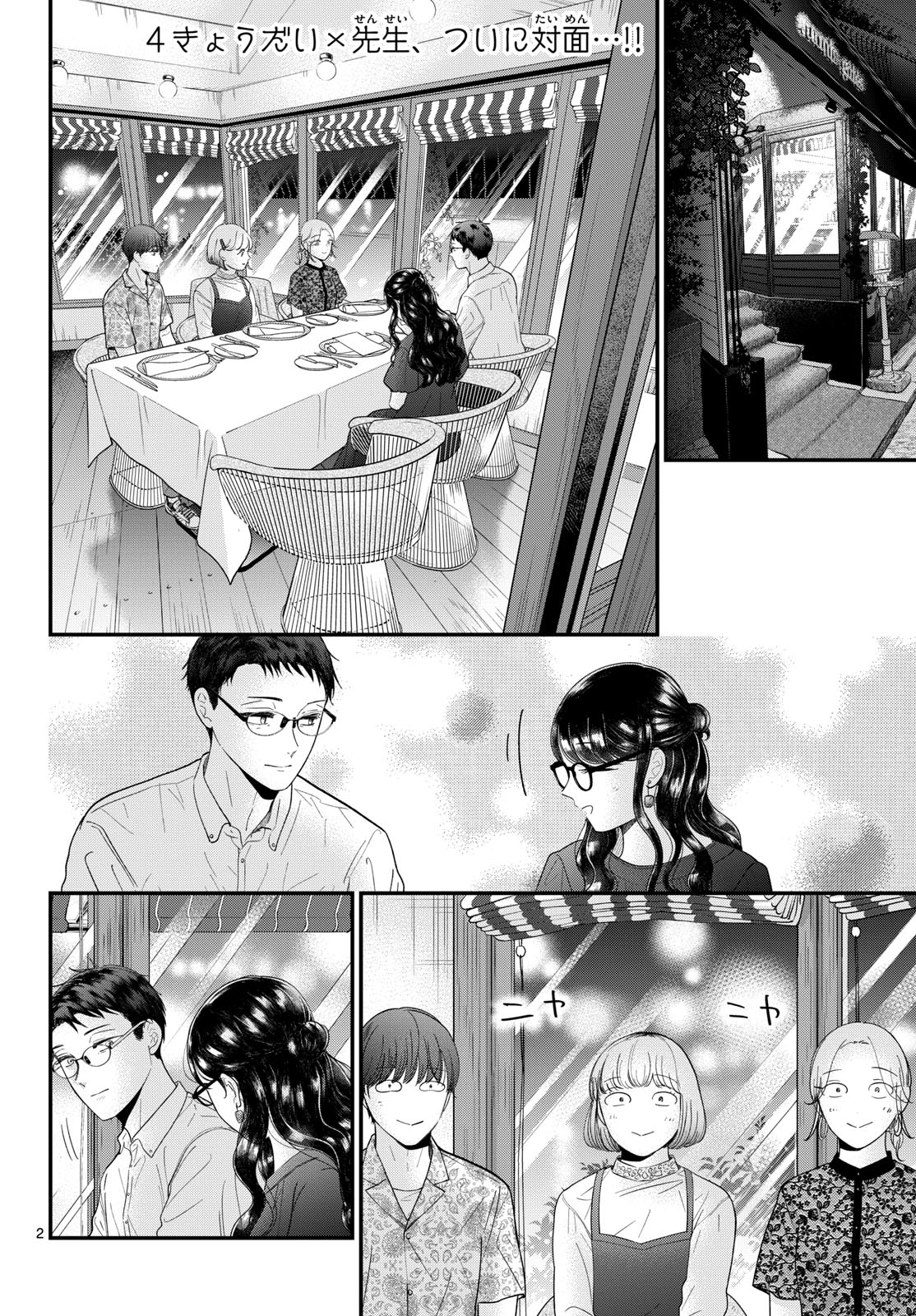 Read TOUDAI NO SANSHIMAI Chapter 11 [High Quality / Full] - Page 2 - nicomanga.com