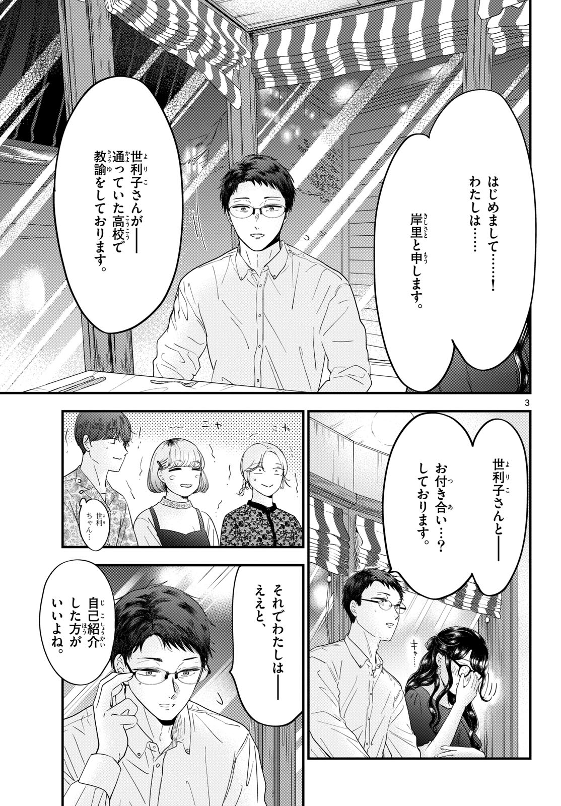 Read TOUDAI NO SANSHIMAI Chapter 11 [High Quality / Full] - Page 3 - nicomanga.com