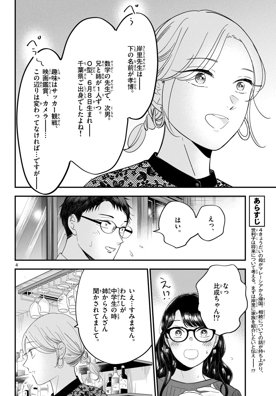 Read TOUDAI NO SANSHIMAI Chapter 11 [High Quality / Full] - Page 4 - nicomanga.com