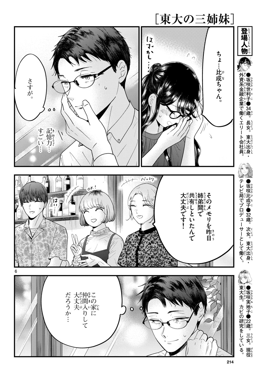 Read TOUDAI NO SANSHIMAI Chapter 11 [High Quality / Full] - Page 6 - nicomanga.com