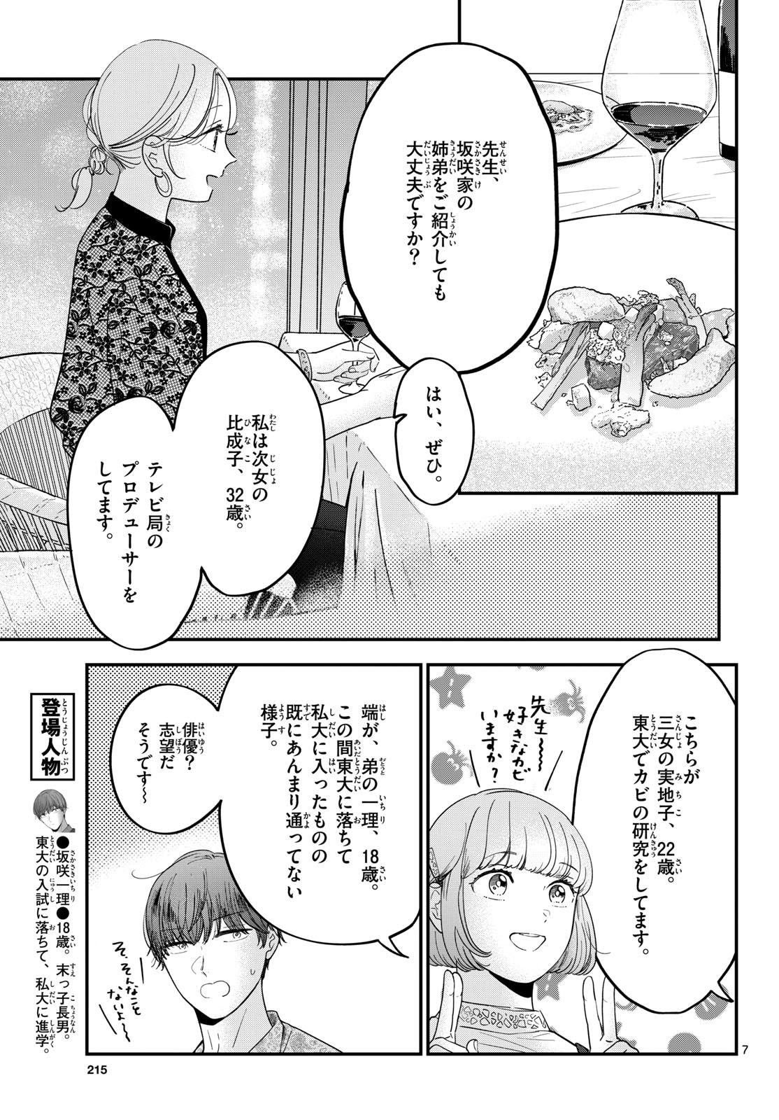 Read TOUDAI NO SANSHIMAI Chapter 11 [High Quality / Full] - Page 7 - nicomanga.com