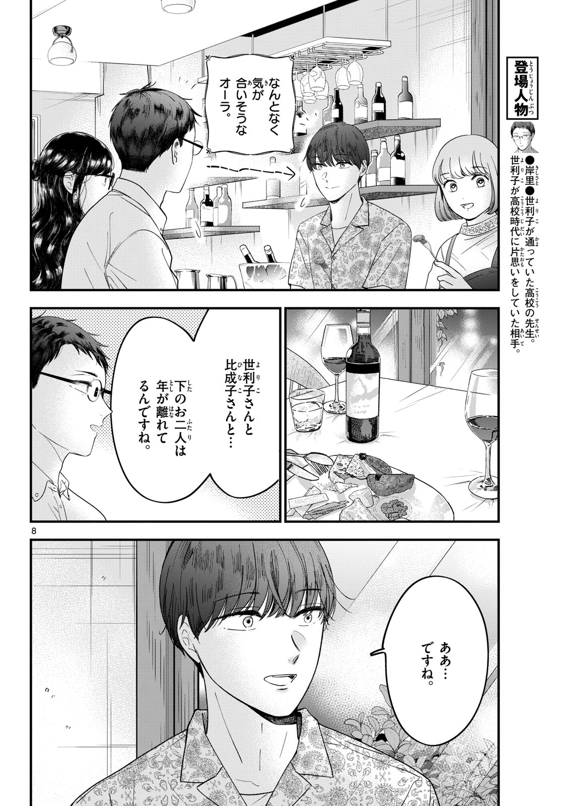 Read TOUDAI NO SANSHIMAI Chapter 11 [High Quality / Full] - Page 8 - nicomanga.com