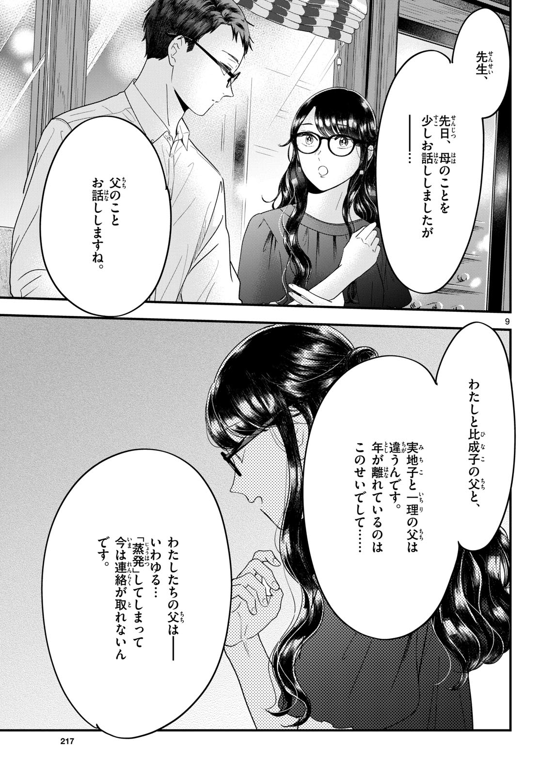 Read TOUDAI NO SANSHIMAI Chapter 11 [High Quality / Full] - Page 9 - nicomanga.com