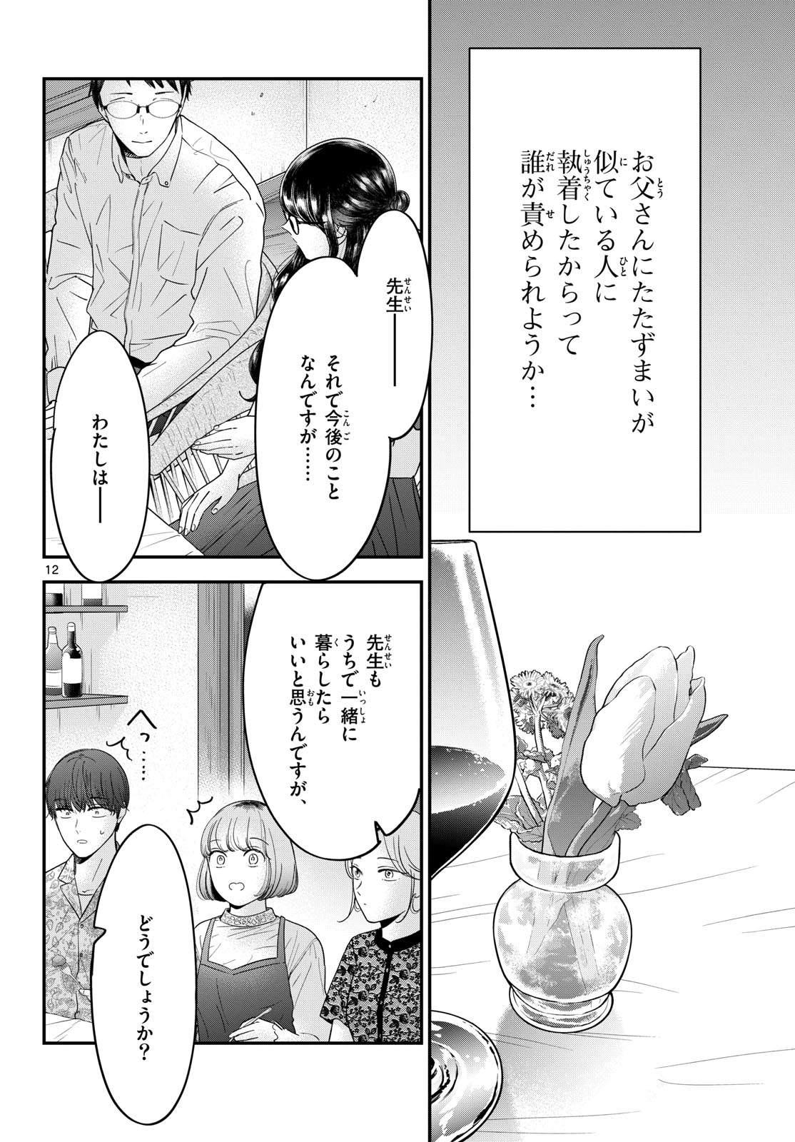 Read TOUDAI NO SANSHIMAI Chapter 11 [High Quality / Full] - Page 12 - nicomanga.com