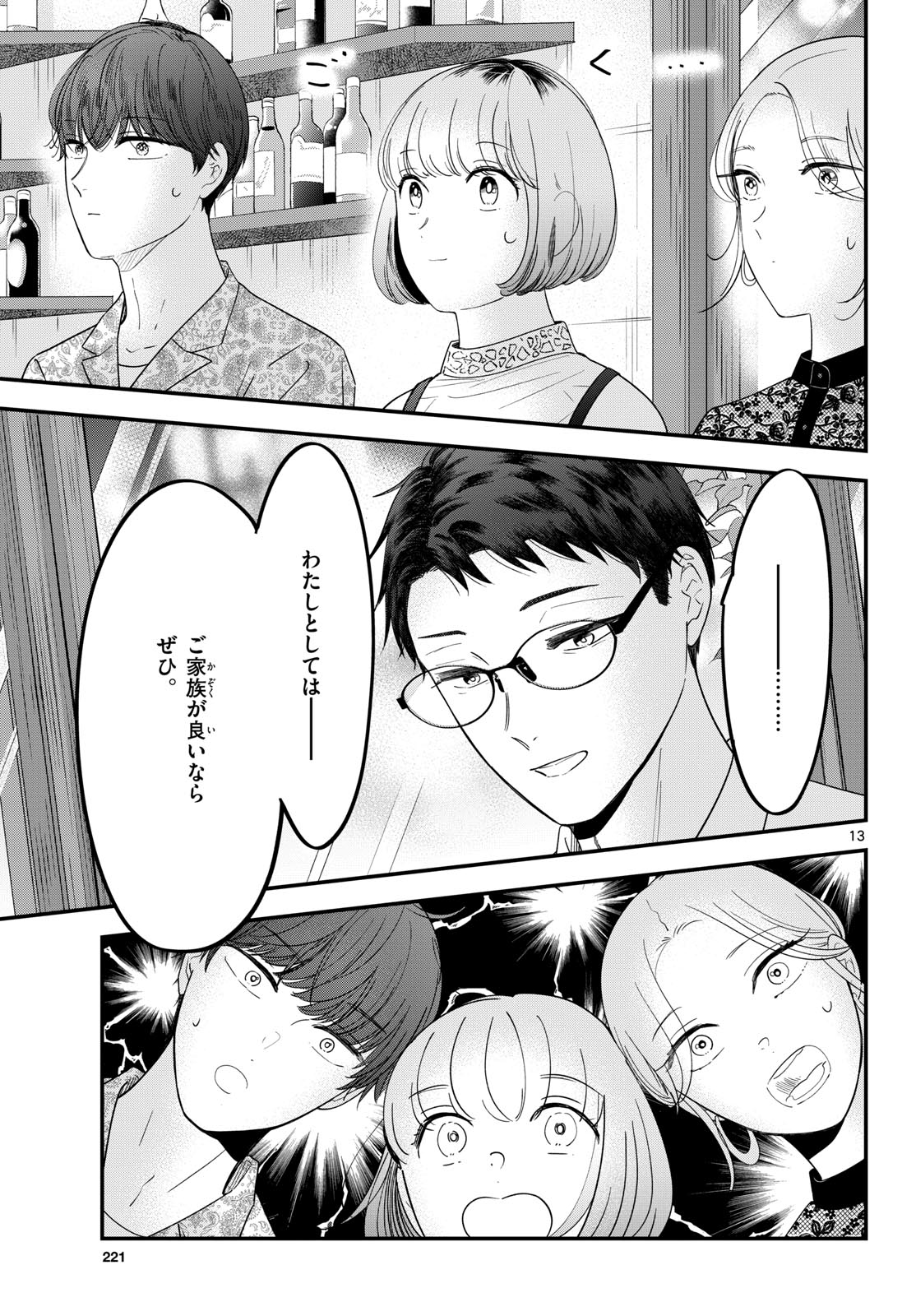 Read TOUDAI NO SANSHIMAI Chapter 11 [High Quality / Full] - Page 13 - nicomanga.com