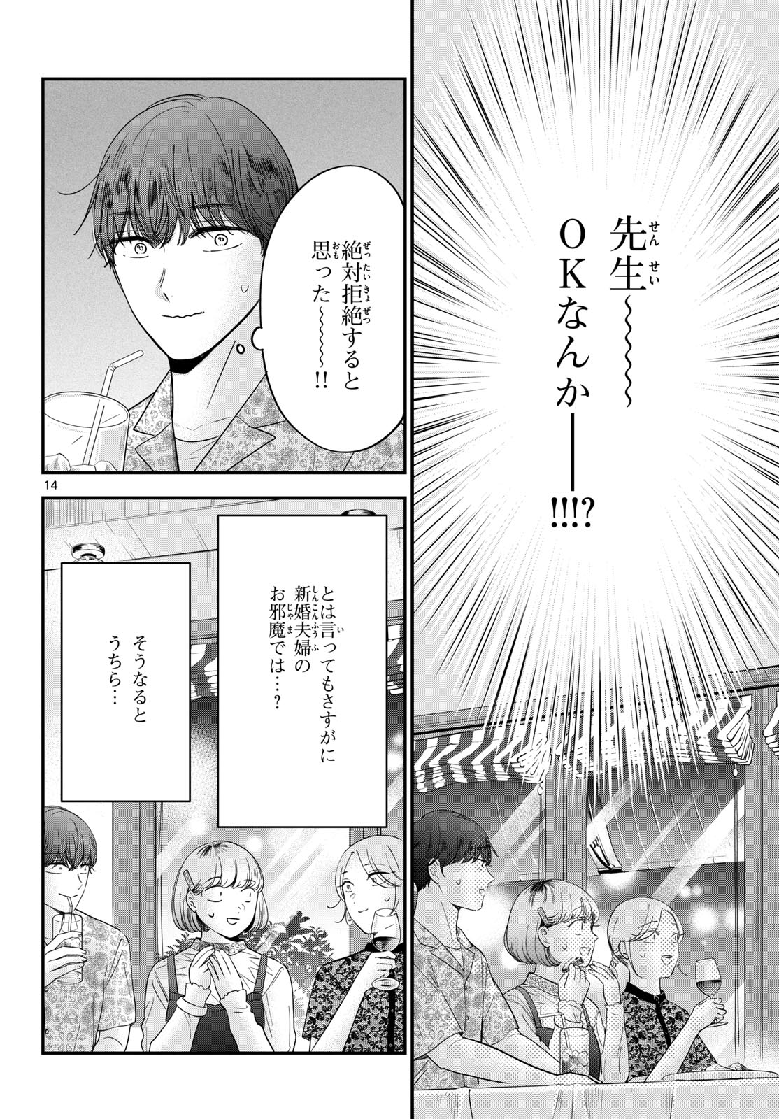 Read TOUDAI NO SANSHIMAI Chapter 11 [High Quality / Full] - Page 14 - nicomanga.com