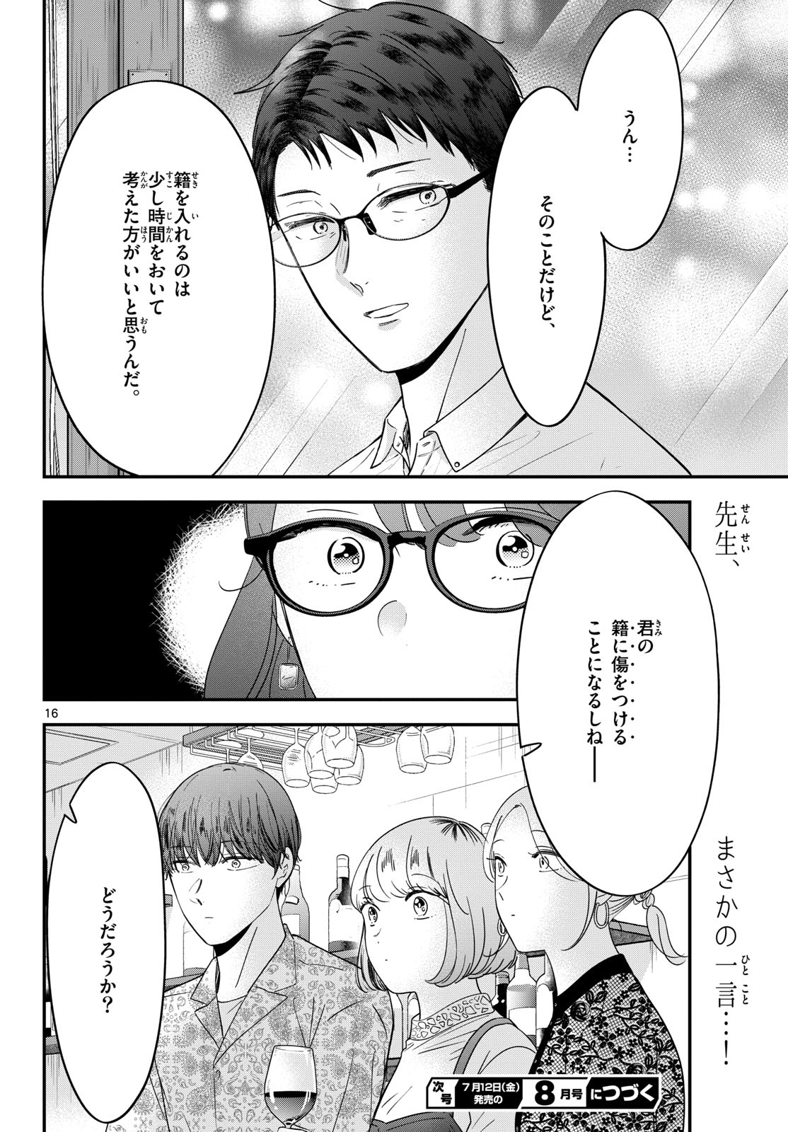 Read TOUDAI NO SANSHIMAI Chapter 11 [High Quality / Full] - Page 16 - nicomanga.com