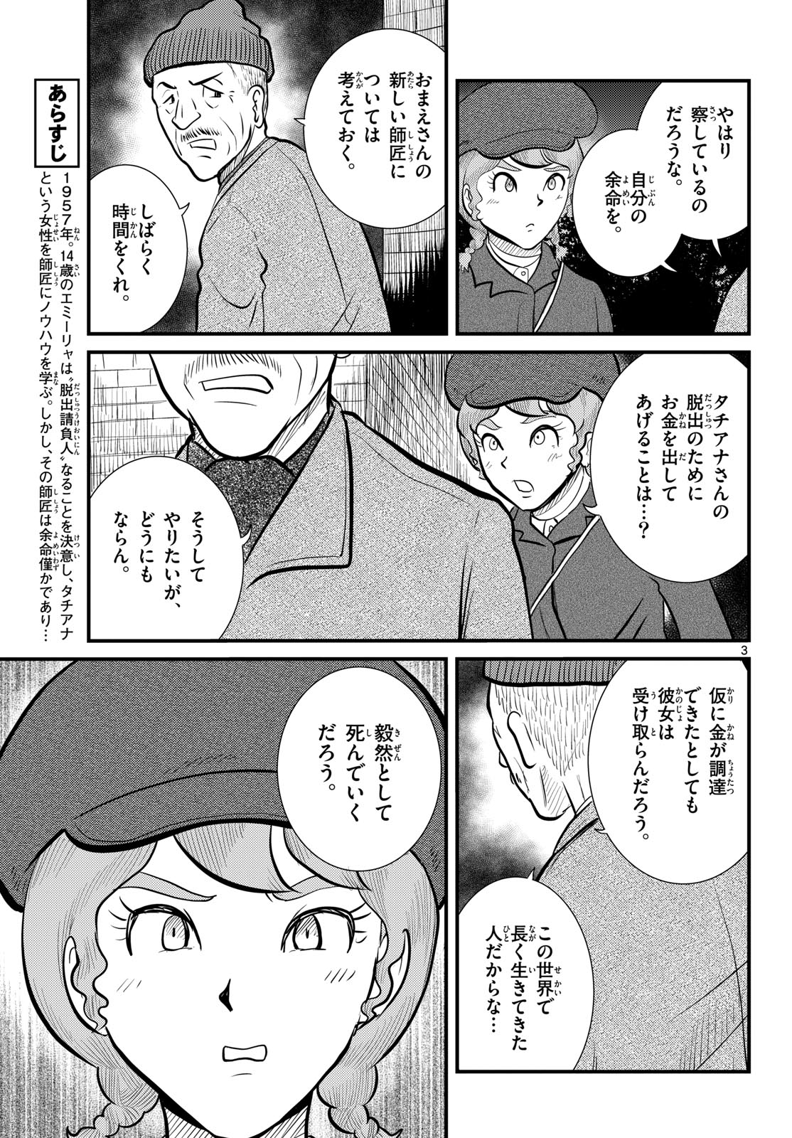 Read KOKKYOU NO EMIIRYA Chapter 59 [High Quality / Full] - Page 3 - nicomanga.com
