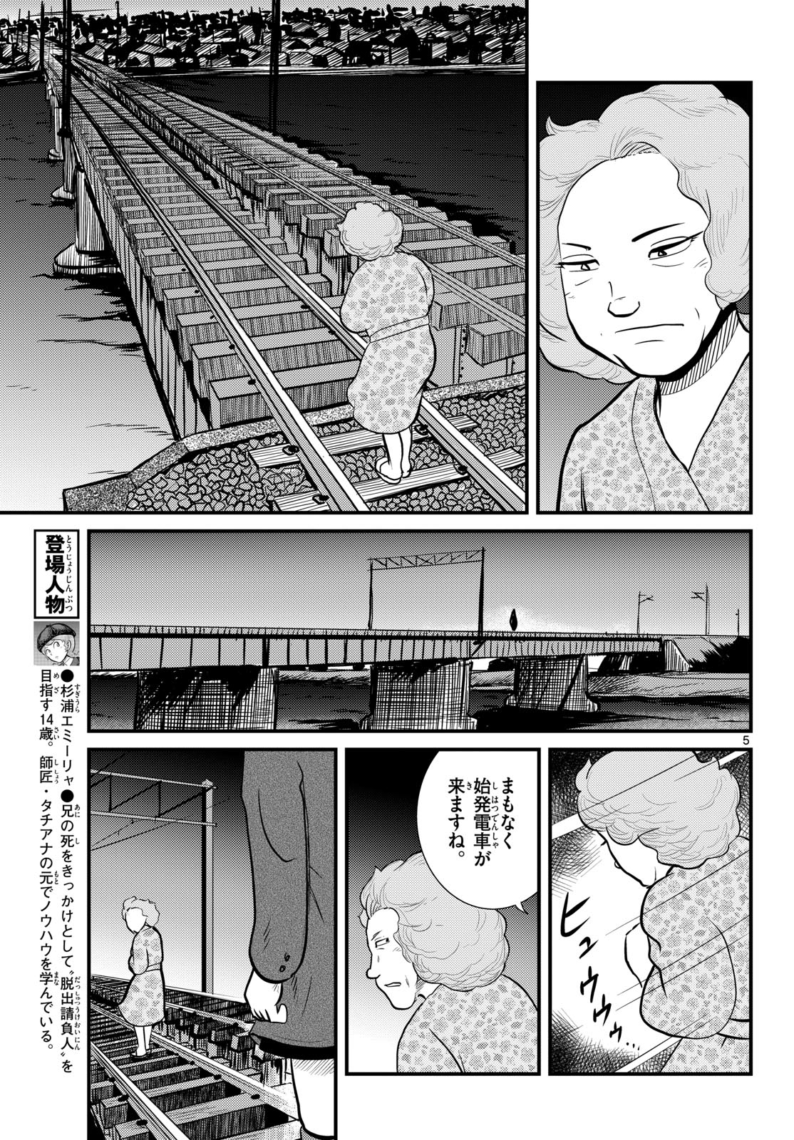 Read KOKKYOU NO EMIIRYA Chapter 59 [High Quality / Full] - Page 5 - nicomanga.com