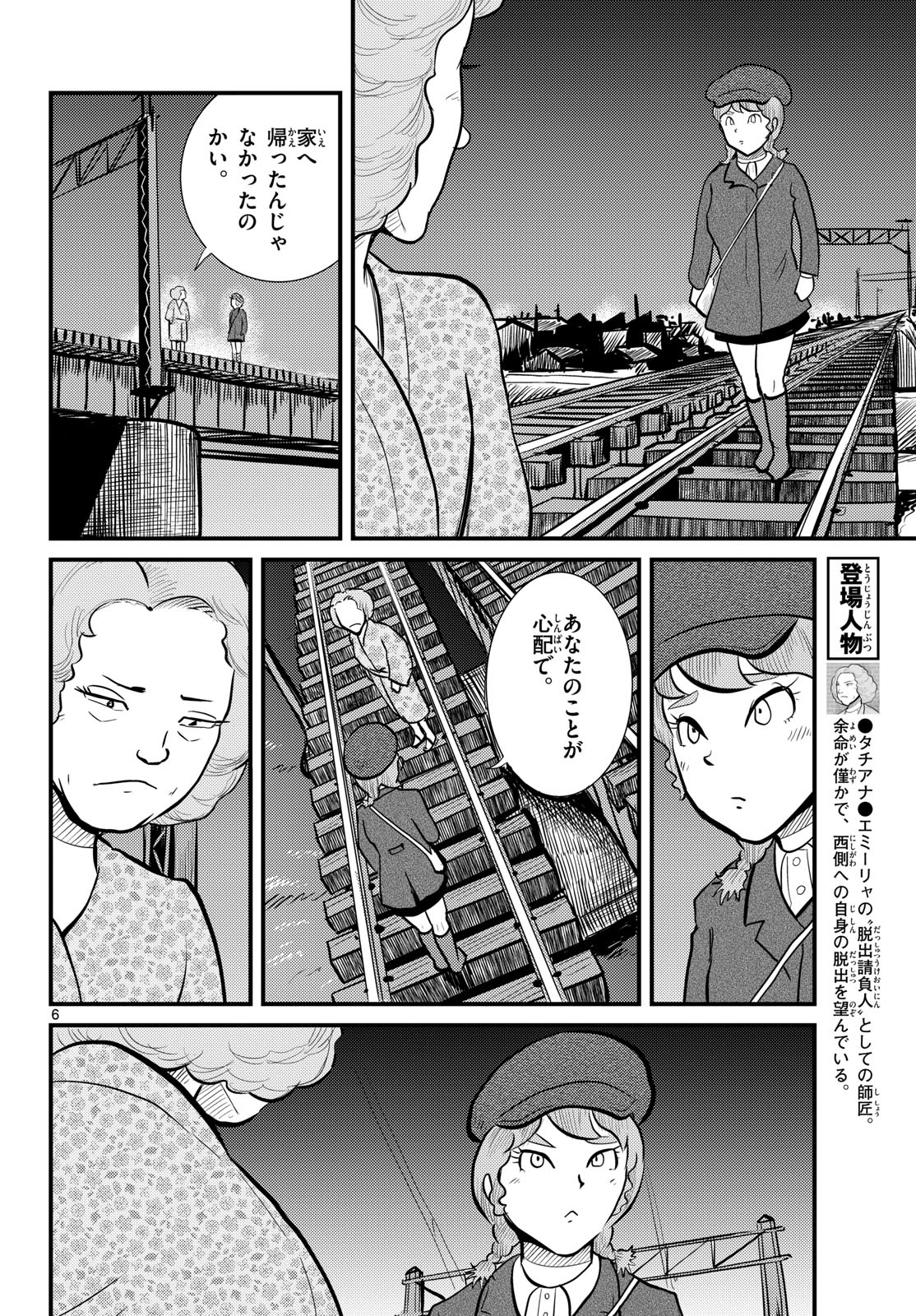 Read KOKKYOU NO EMIIRYA Chapter 59 [High Quality / Full] - Page 6 - nicomanga.com