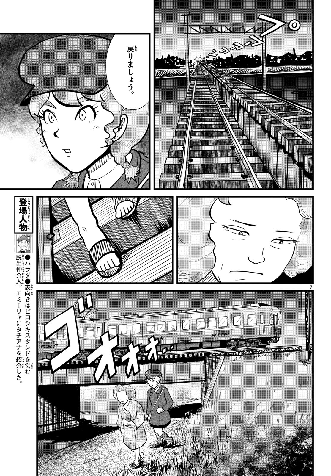 Read KOKKYOU NO EMIIRYA Chapter 59 [High Quality / Full] - Page 7 - nicomanga.com