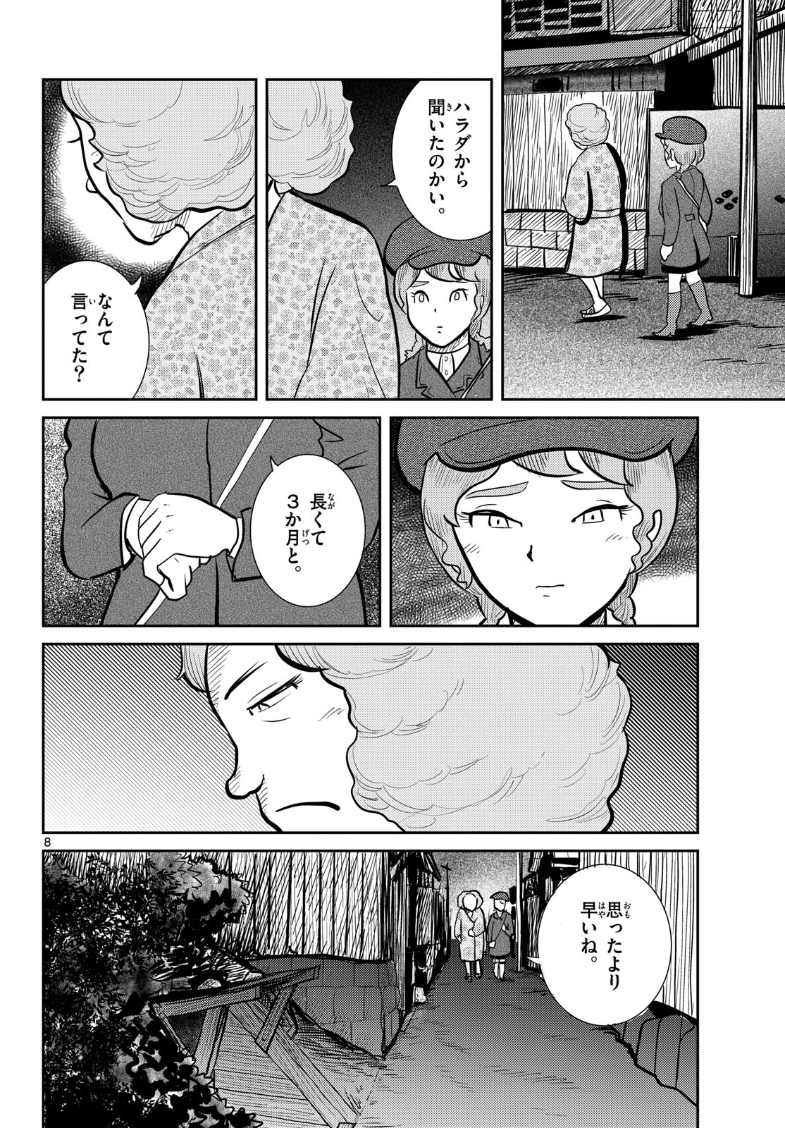 Read KOKKYOU NO EMIIRYA Chapter 59 [High Quality / Full] - Page 8 - nicomanga.com