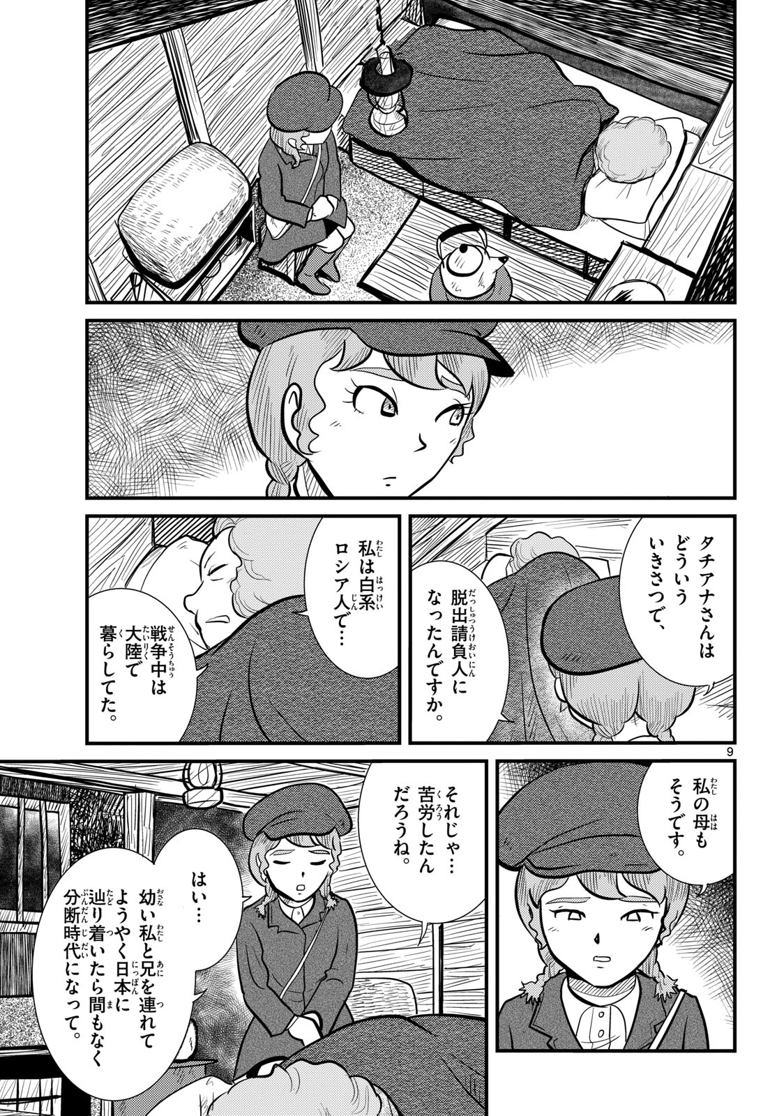Read KOKKYOU NO EMIIRYA Chapter 59 [High Quality / Full] - Page 9 - nicomanga.com