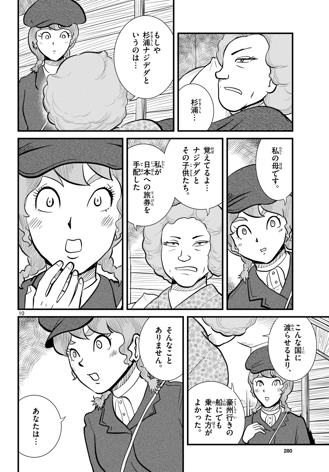Read KOKKYOU NO EMIIRYA Chapter 59 [High Quality / Full] - Page 10 - nicomanga.com