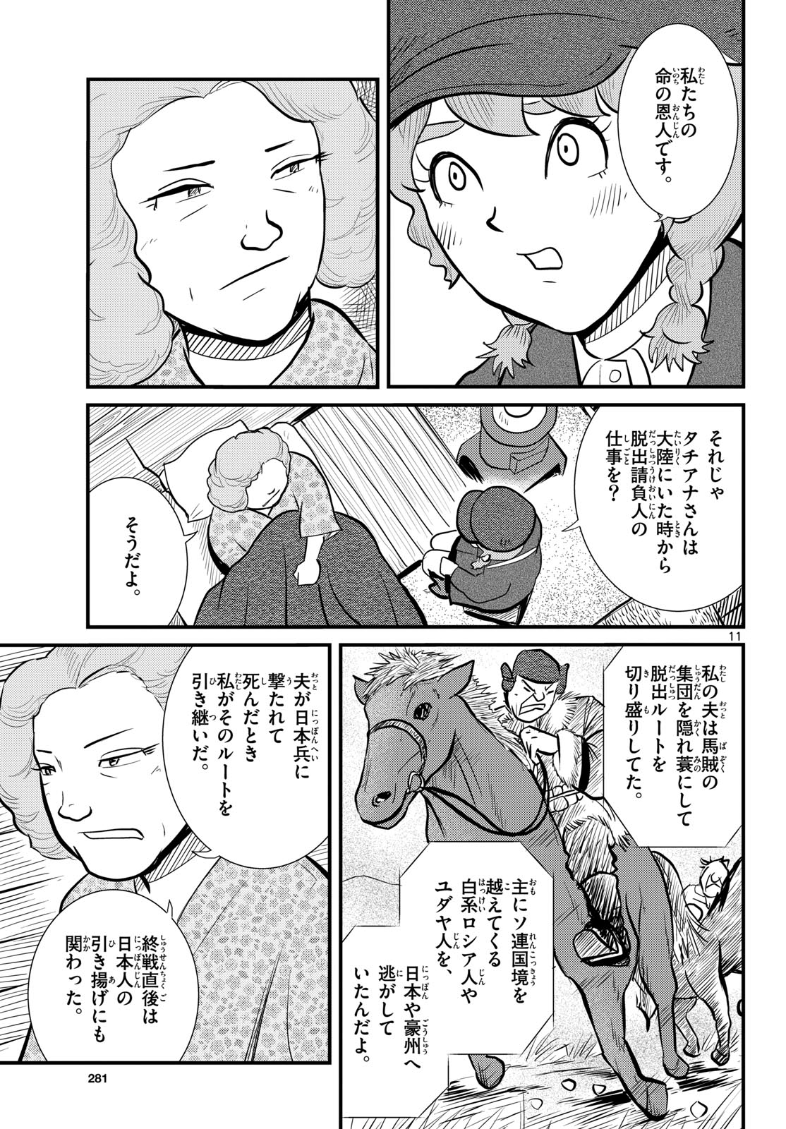 Read KOKKYOU NO EMIIRYA Chapter 59 [High Quality / Full] - Page 11 - nicomanga.com
