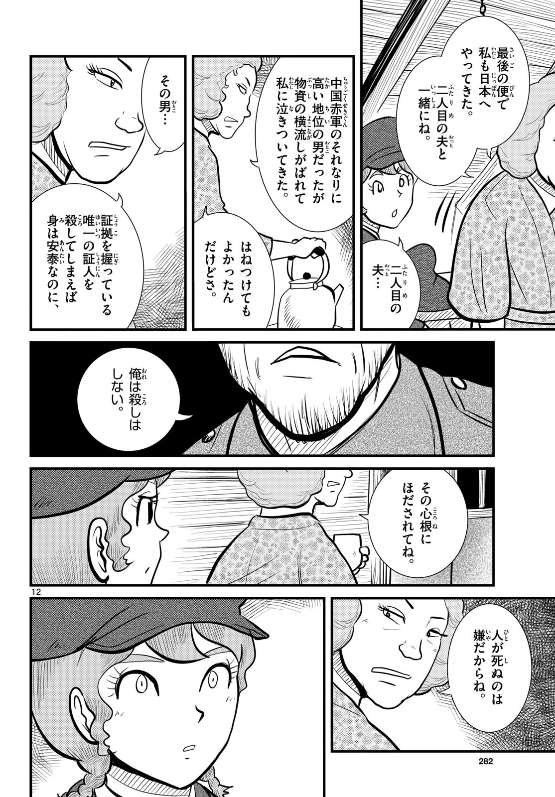 Read KOKKYOU NO EMIIRYA Chapter 59 [High Quality / Full] - Page 12 - nicomanga.com