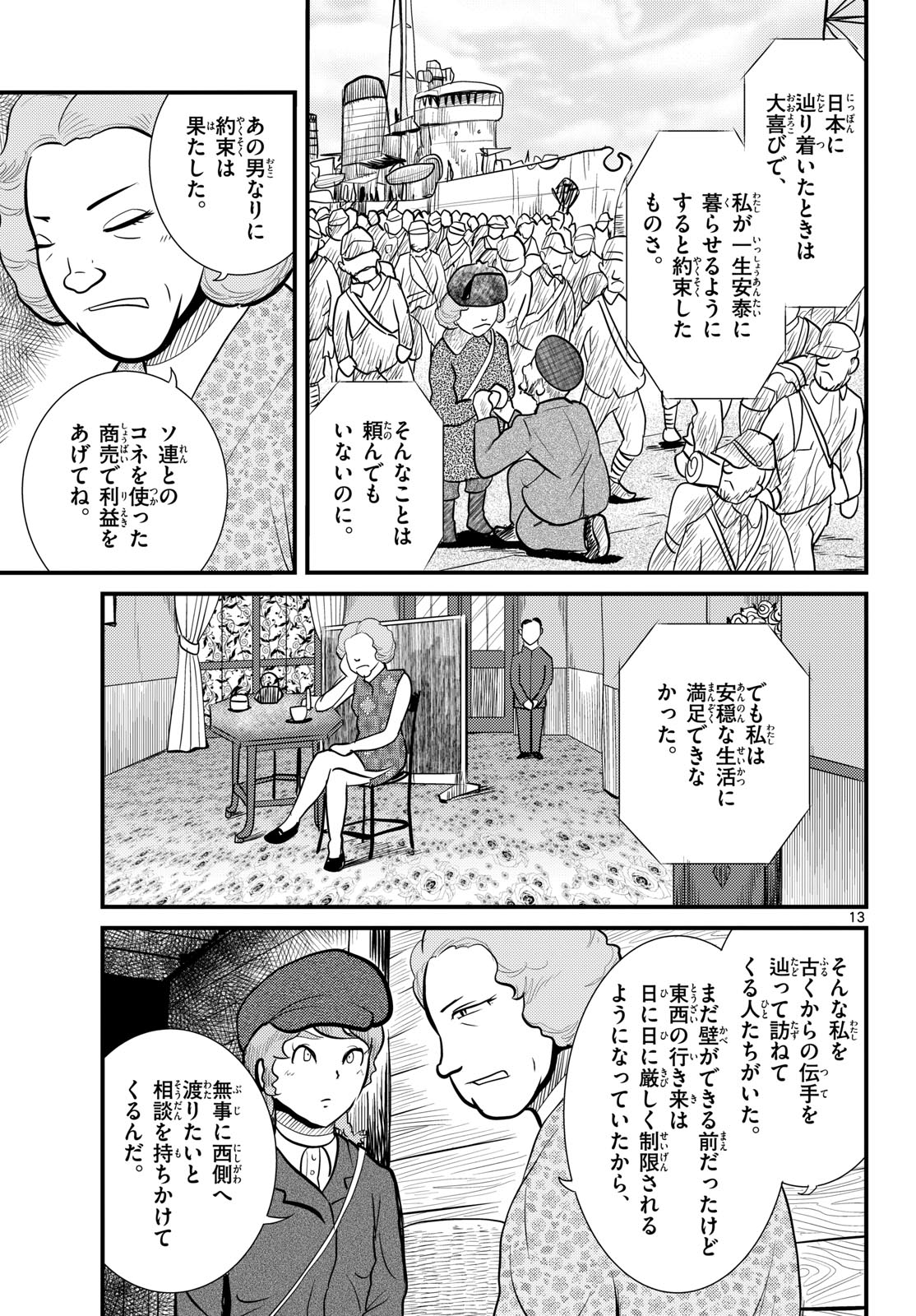 Read KOKKYOU NO EMIIRYA Chapter 59 [High Quality / Full] - Page 13 - nicomanga.com