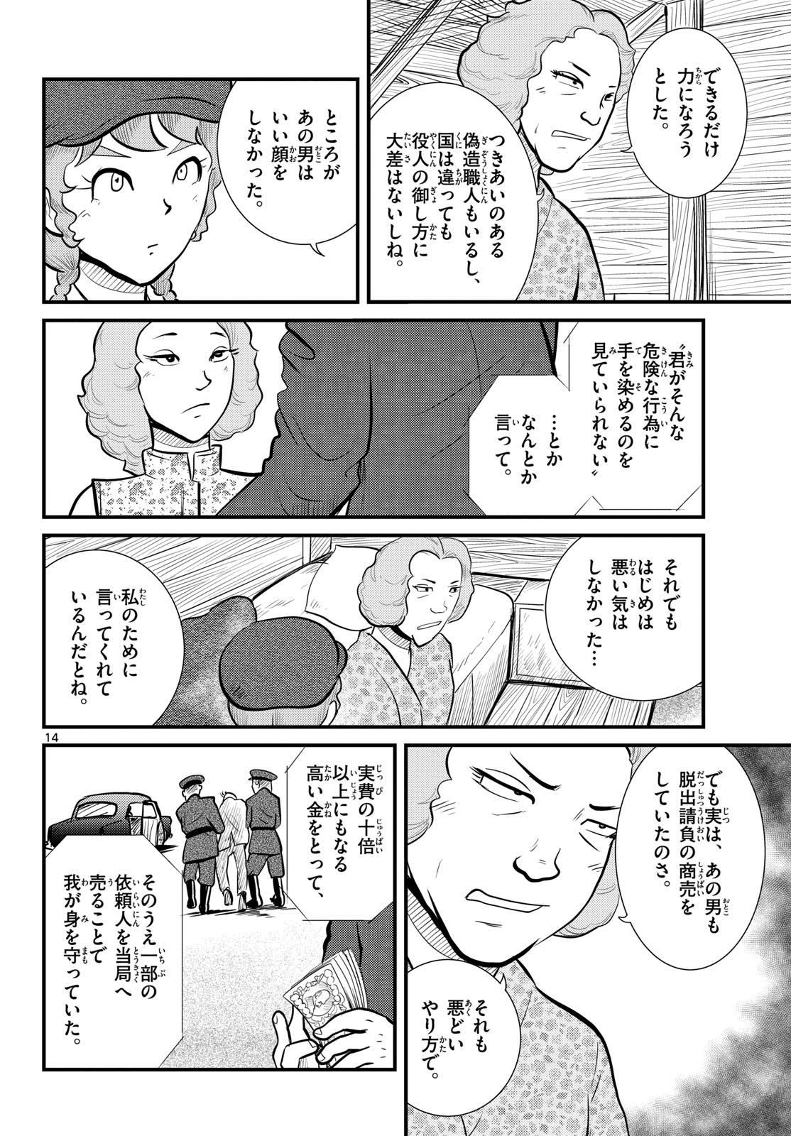Read KOKKYOU NO EMIIRYA Chapter 59 [High Quality / Full] - Page 14 - nicomanga.com