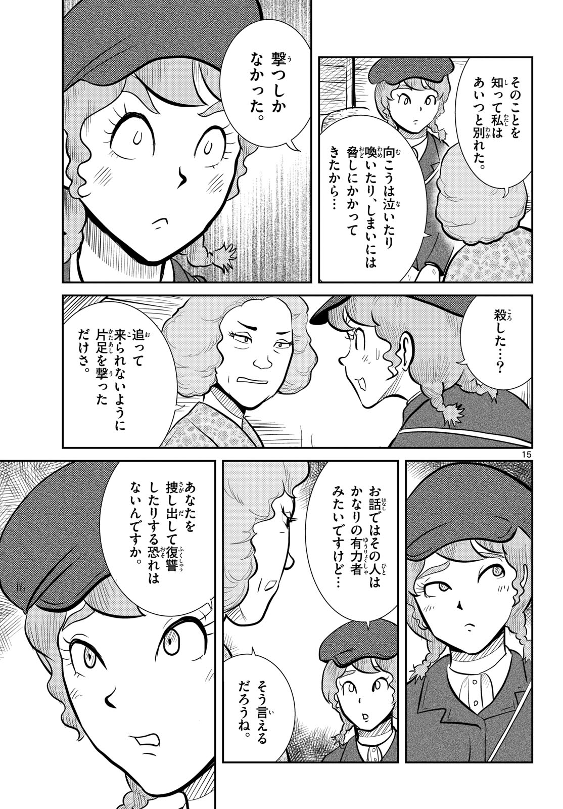 Read KOKKYOU NO EMIIRYA Chapter 59 [High Quality / Full] - Page 15 - nicomanga.com