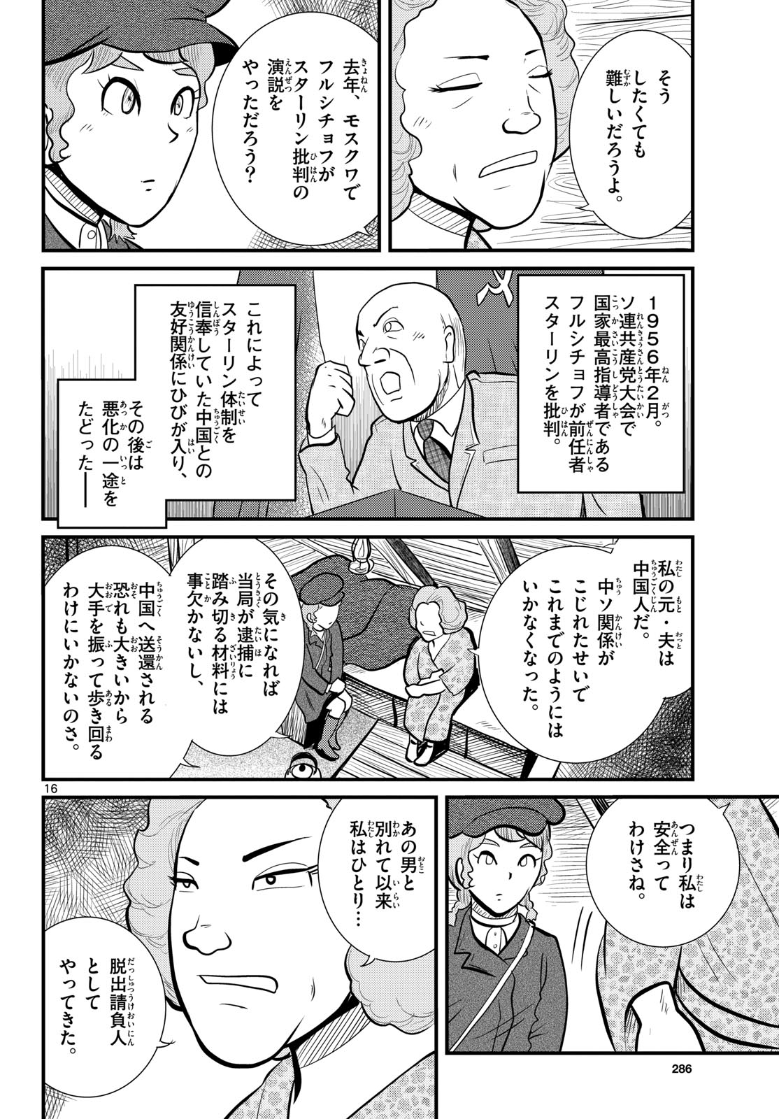 Read KOKKYOU NO EMIIRYA Chapter 59 [High Quality / Full] - Page 16 - nicomanga.com