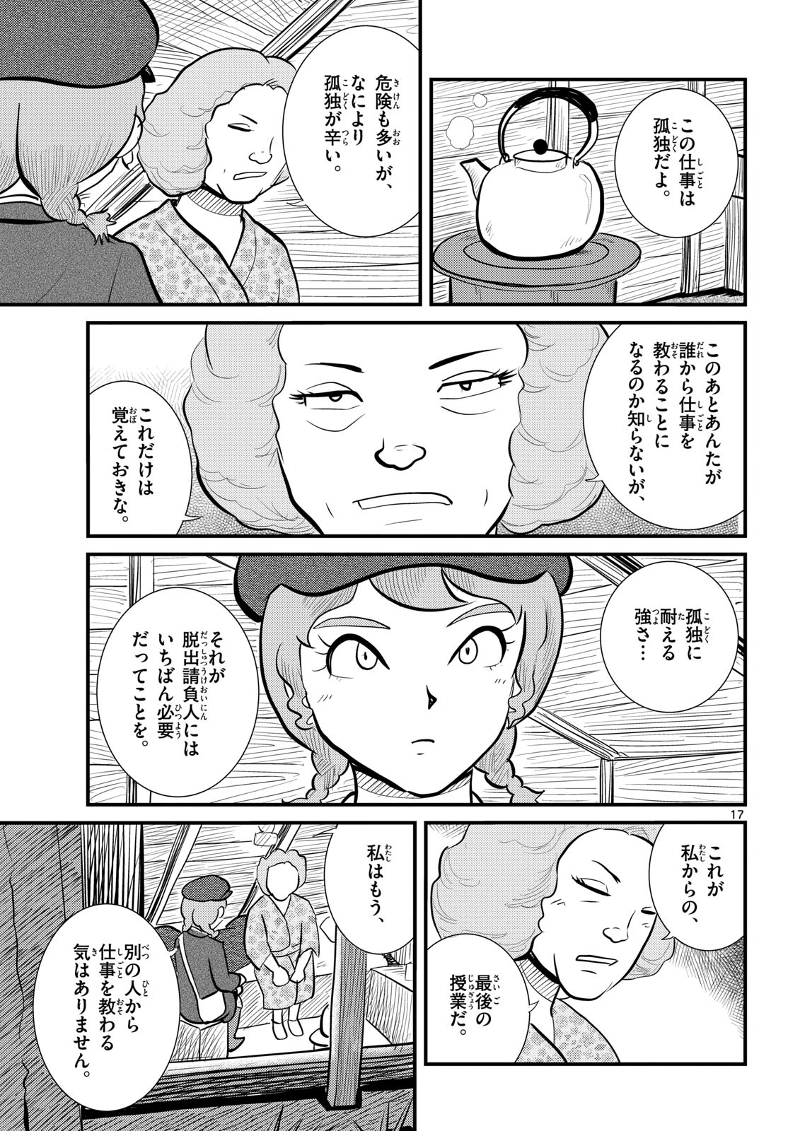 Read KOKKYOU NO EMIIRYA Chapter 59 [High Quality / Full] - Page 17 - nicomanga.com
